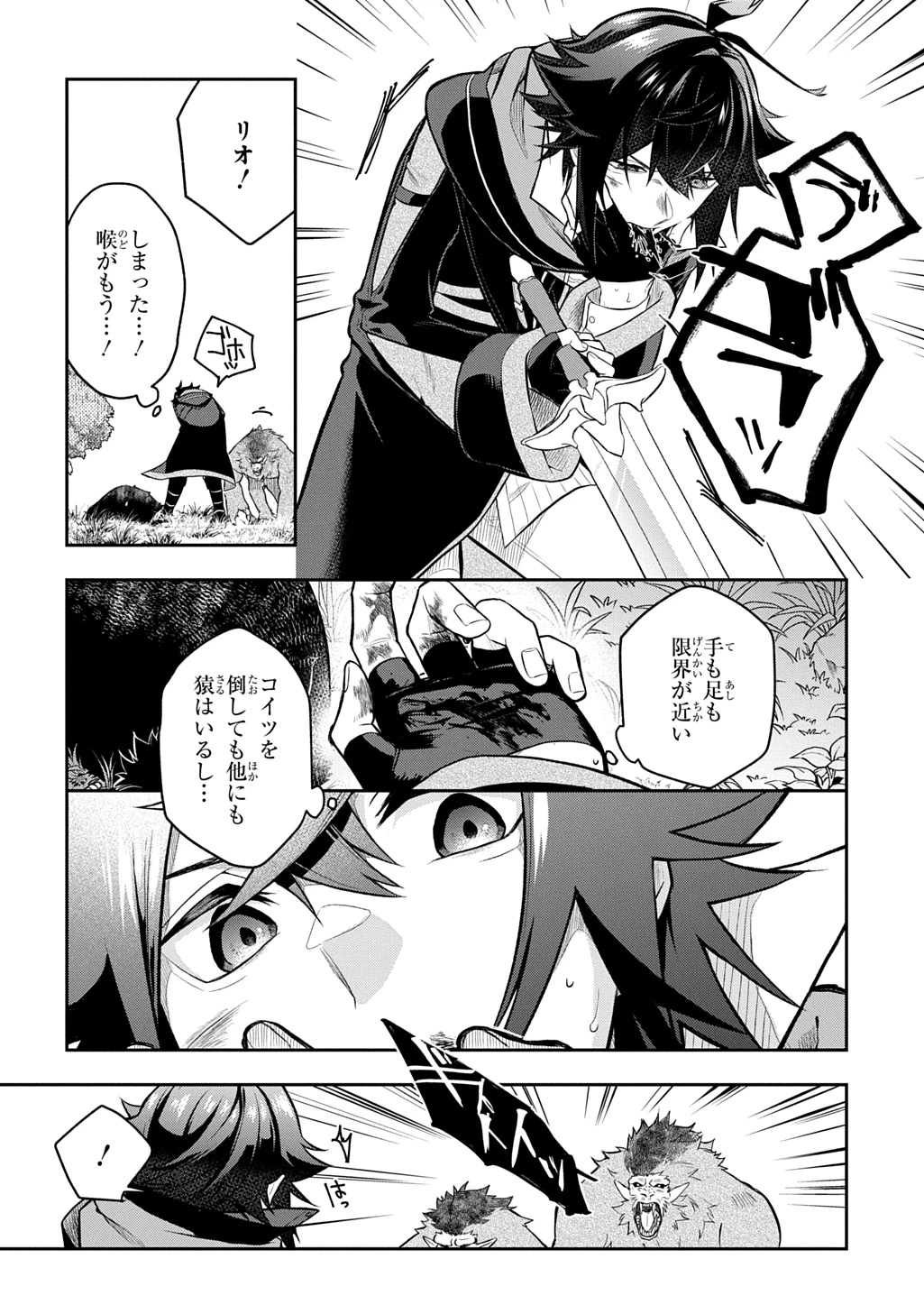 見切りから始める我流剣術 第16話 - 4