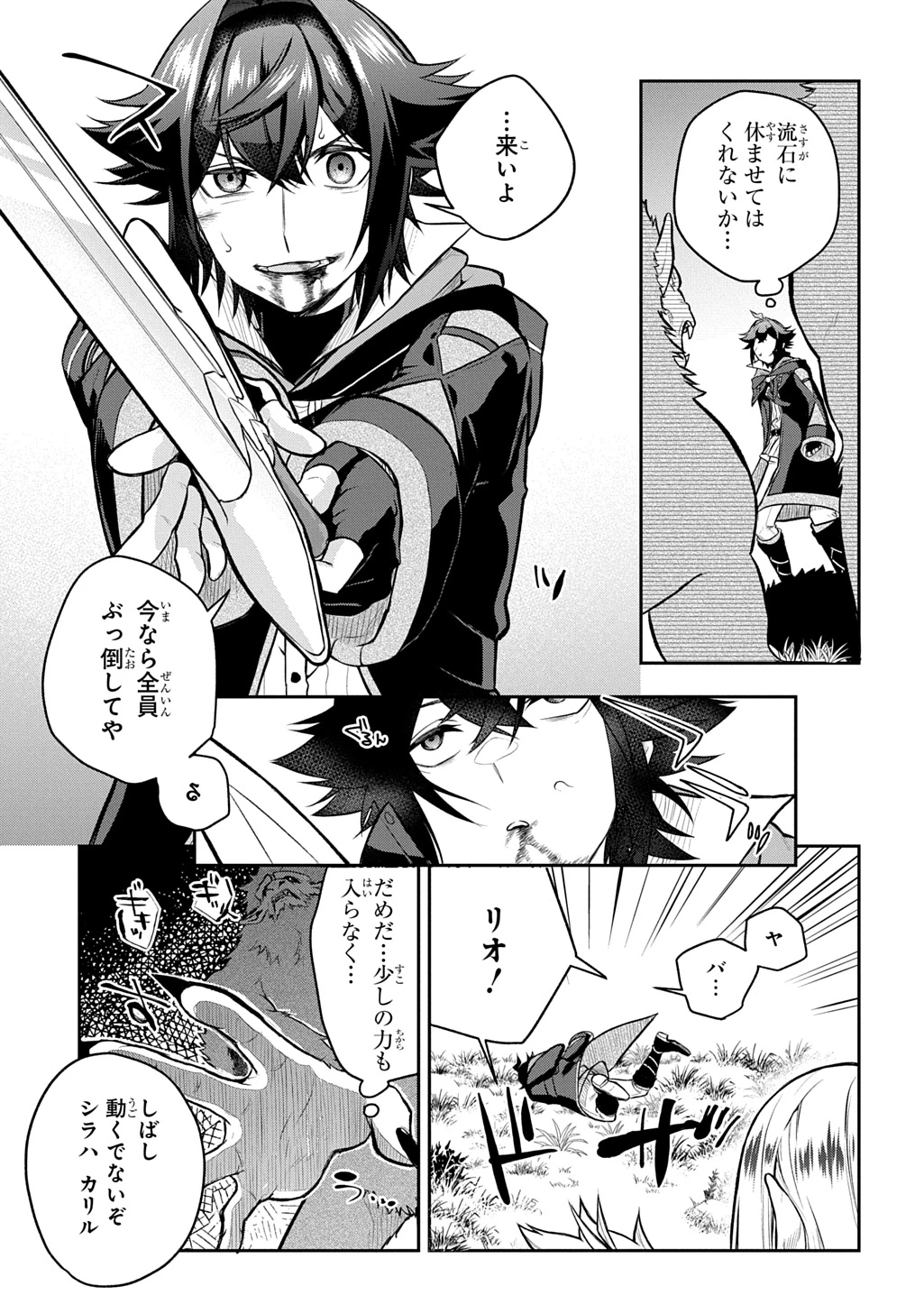 見切りから始める我流剣術 第16話 - 5