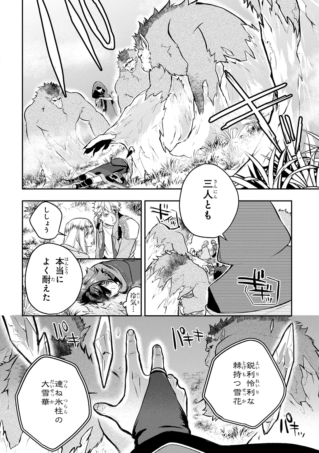 見切りから始める我流剣術 第16話 - 6