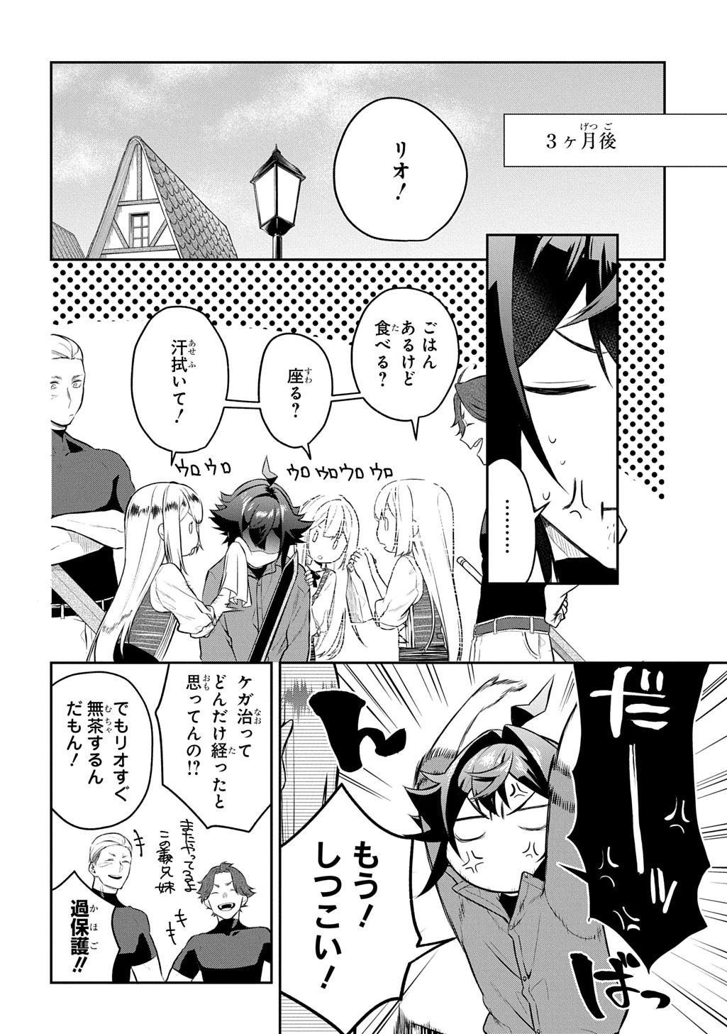 見切りから始める我流剣術 第16話 - 8