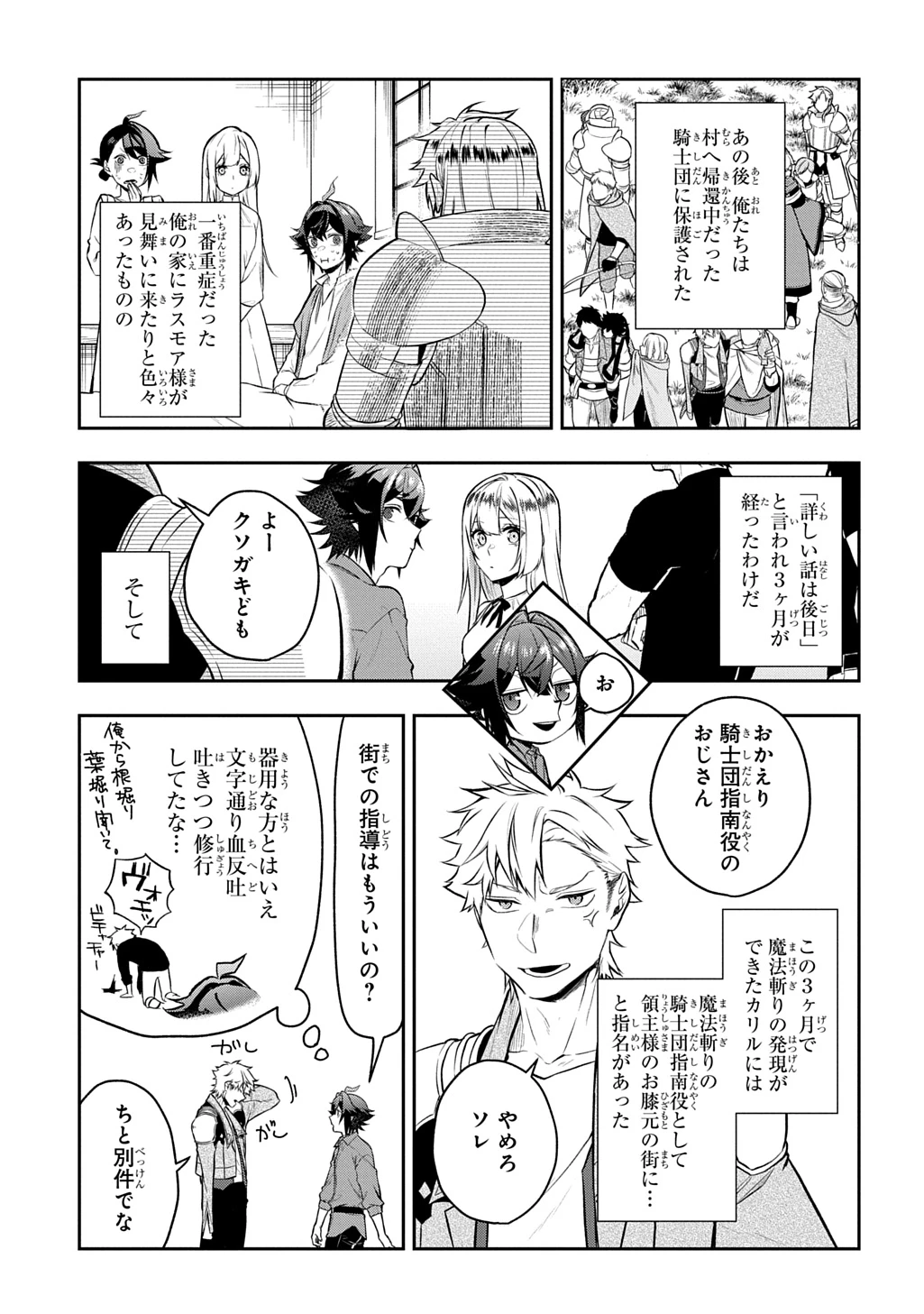 見切りから始める我流剣術 第16話 - 9