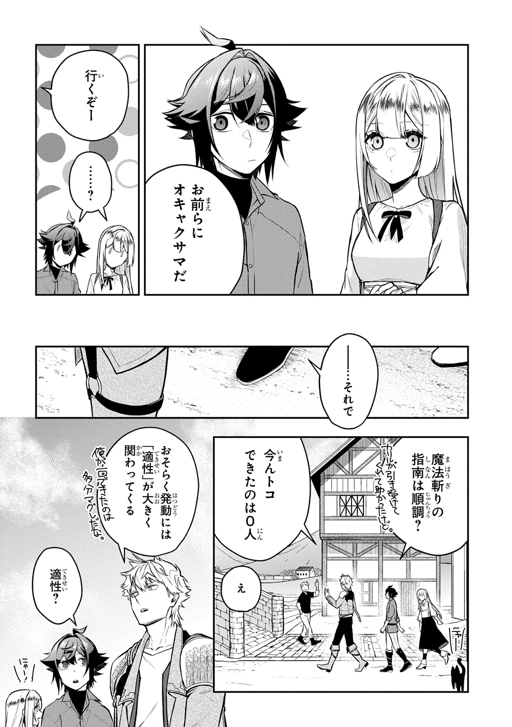 見切りから始める我流剣術 第16話 - 10