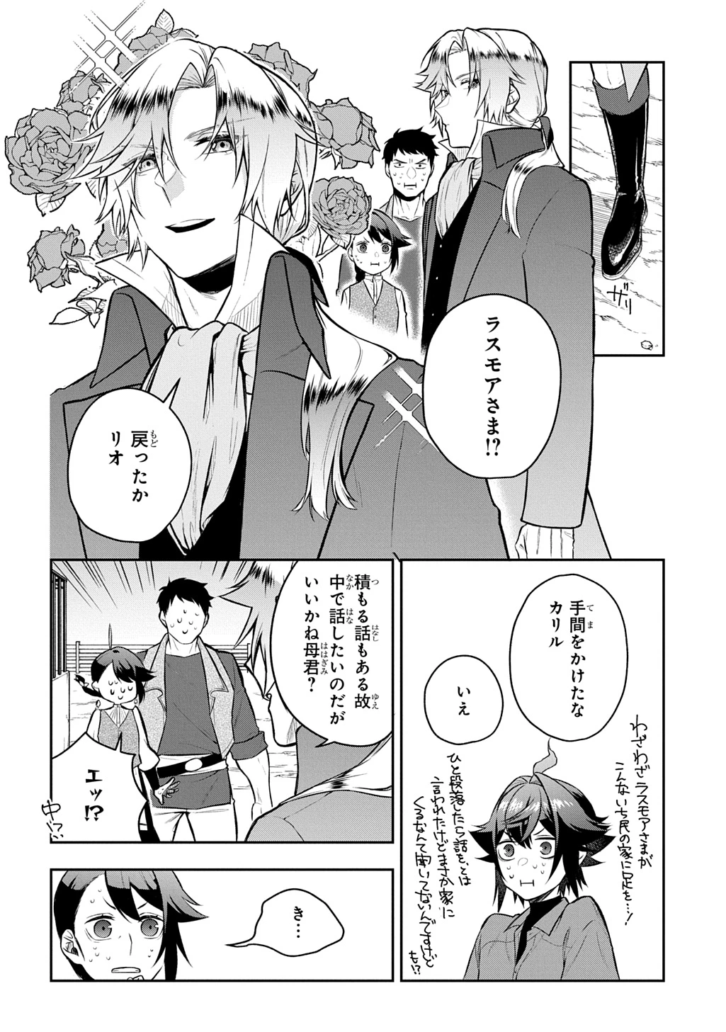 見切りから始める我流剣術 第16話 - 12