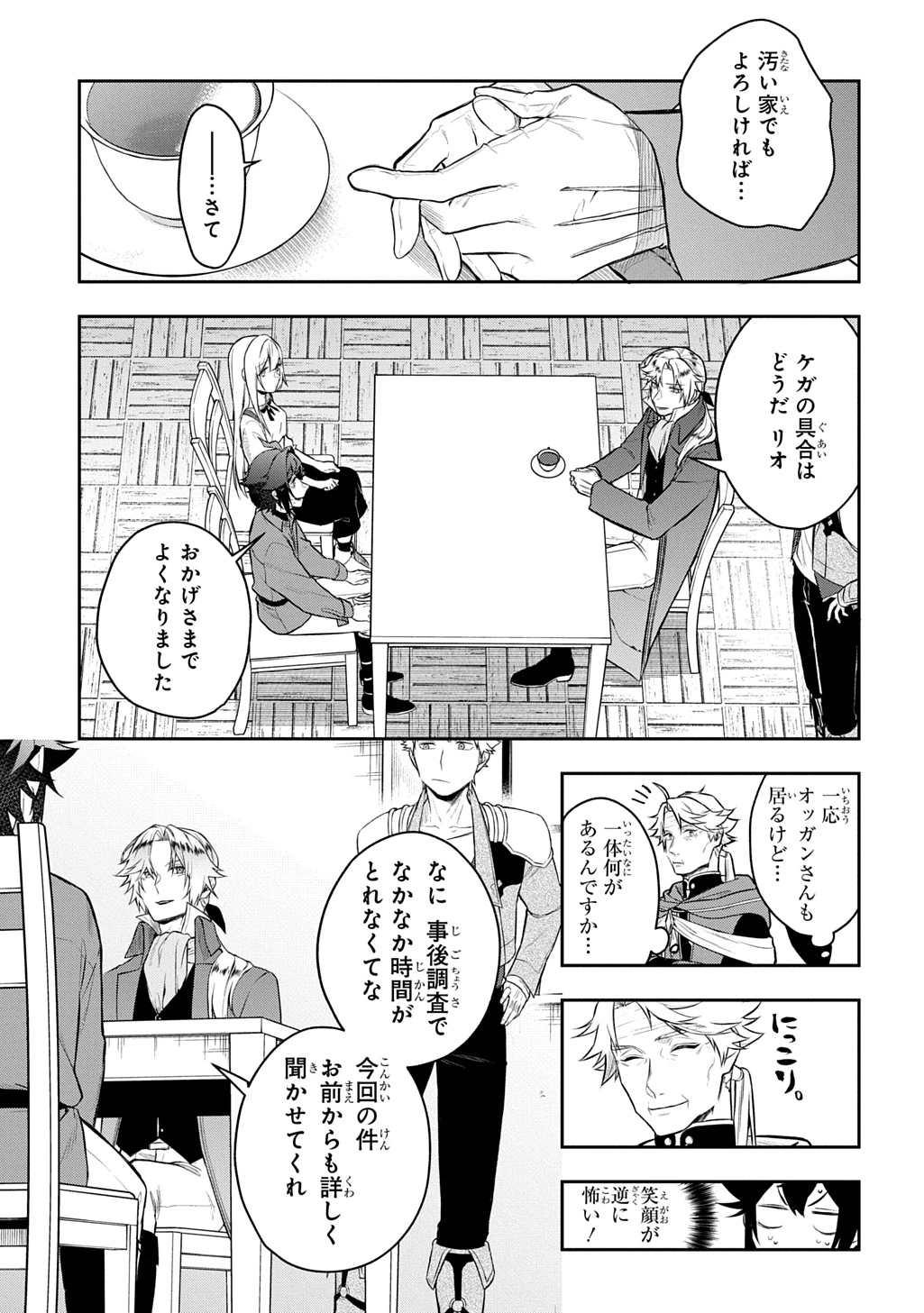 見切りから始める我流剣術 第16話 - 13