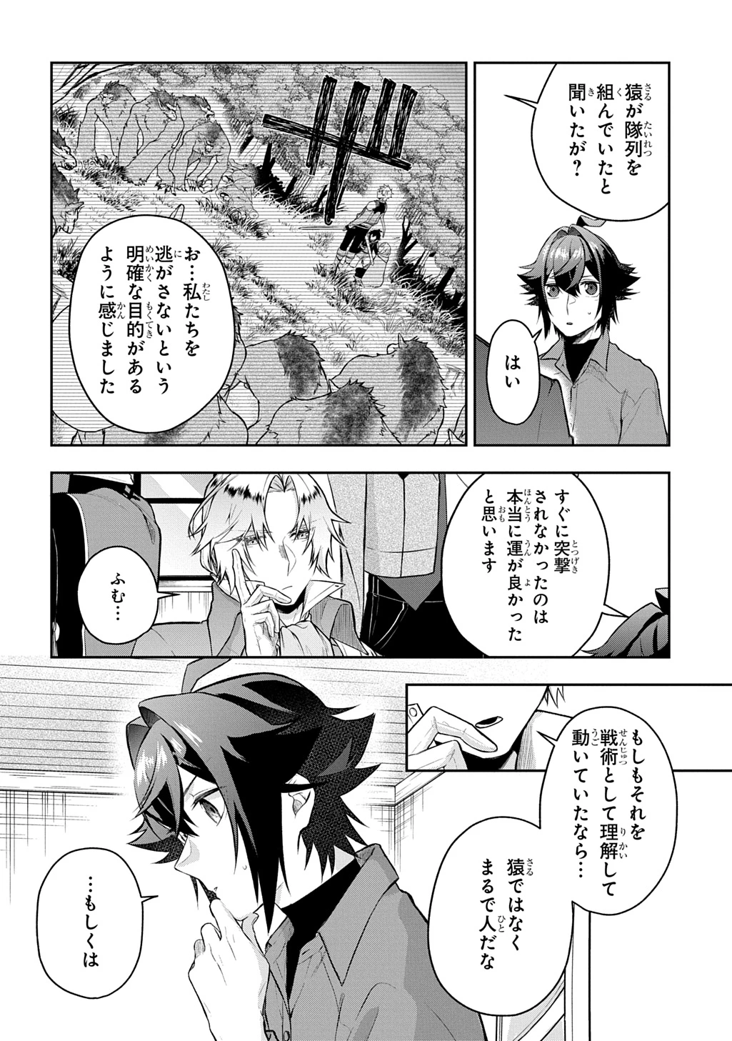 見切りから始める我流剣術 第16話 - 14