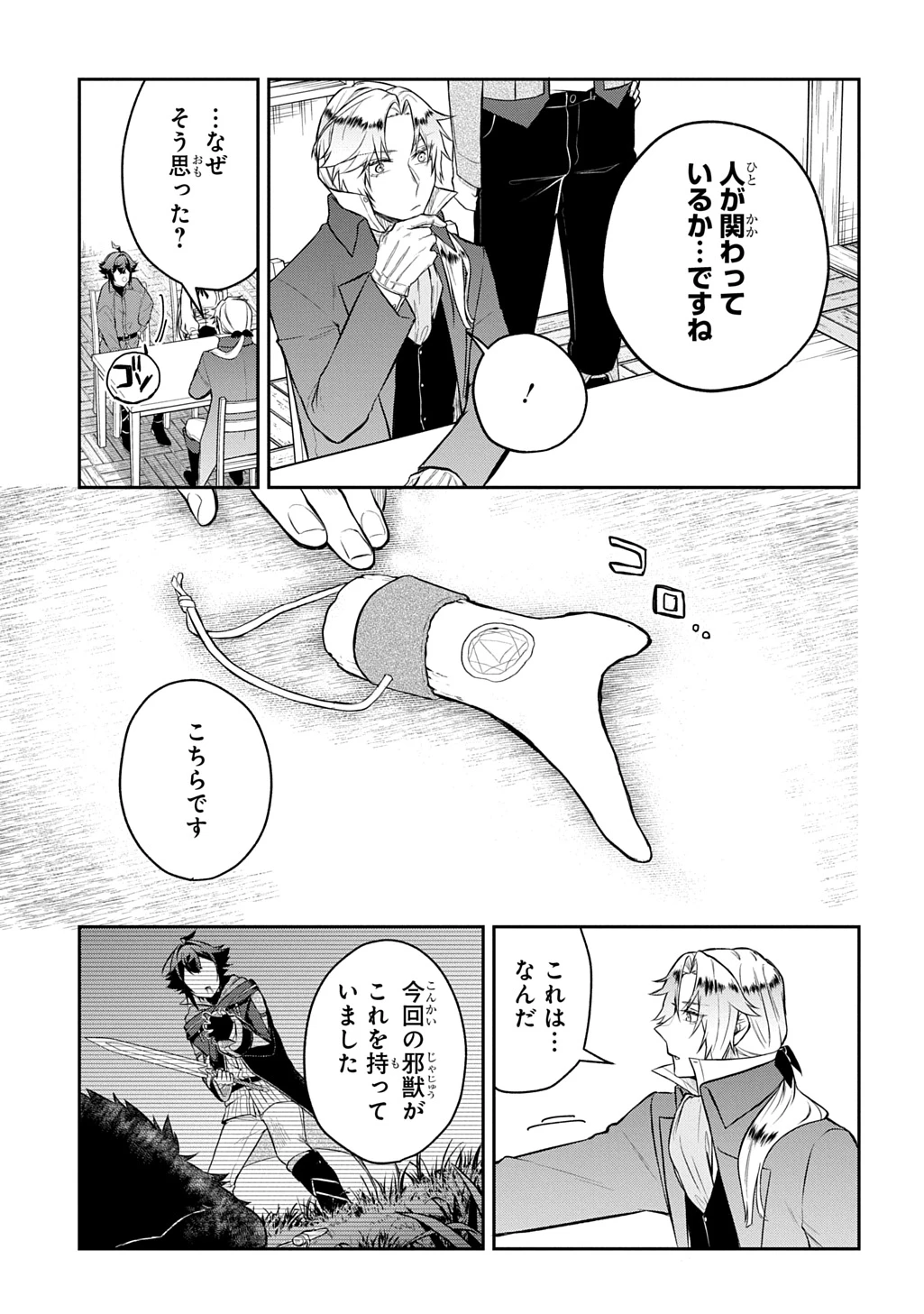 見切りから始める我流剣術 第16話 - 15