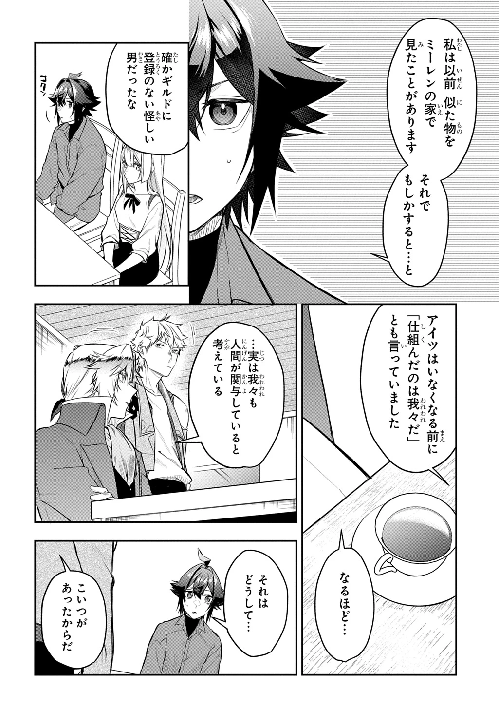 見切りから始める我流剣術 第16話 - 16