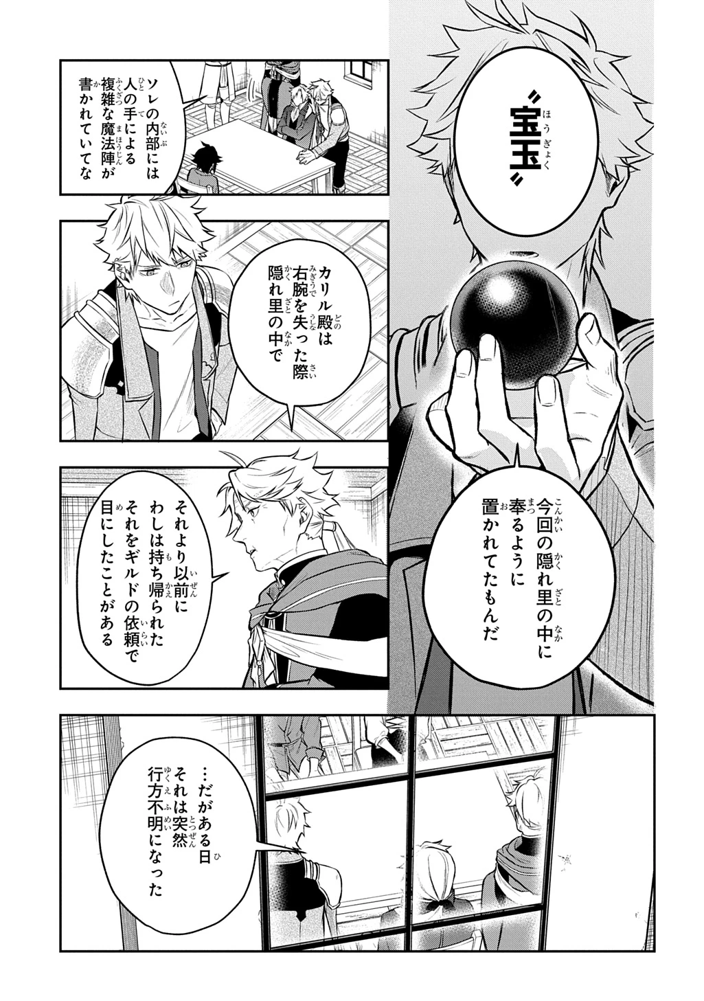 見切りから始める我流剣術 第16話 - 17