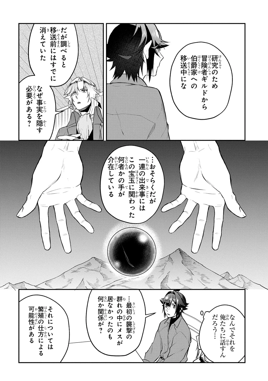 見切りから始める我流剣術 第16話 - 18