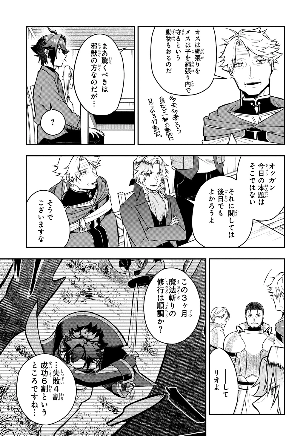 見切りから始める我流剣術 第16話 - 19