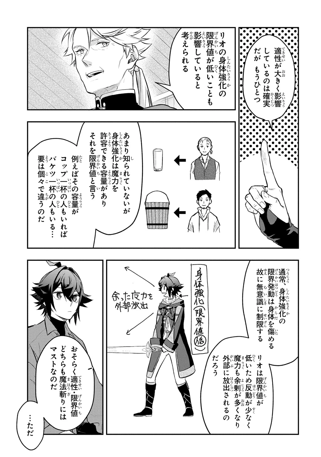 見切りから始める我流剣術 第16話 - 21