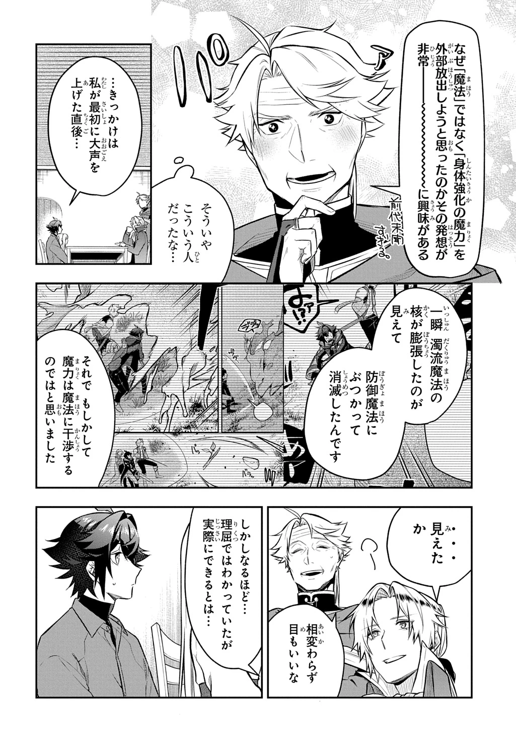 見切りから始める我流剣術 第16話 - 22