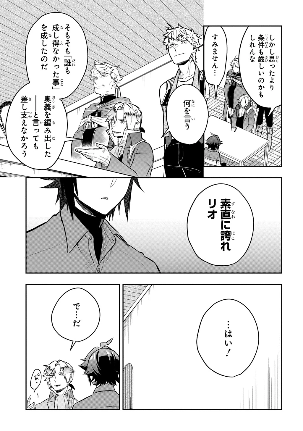 見切りから始める我流剣術 第16話 - 23