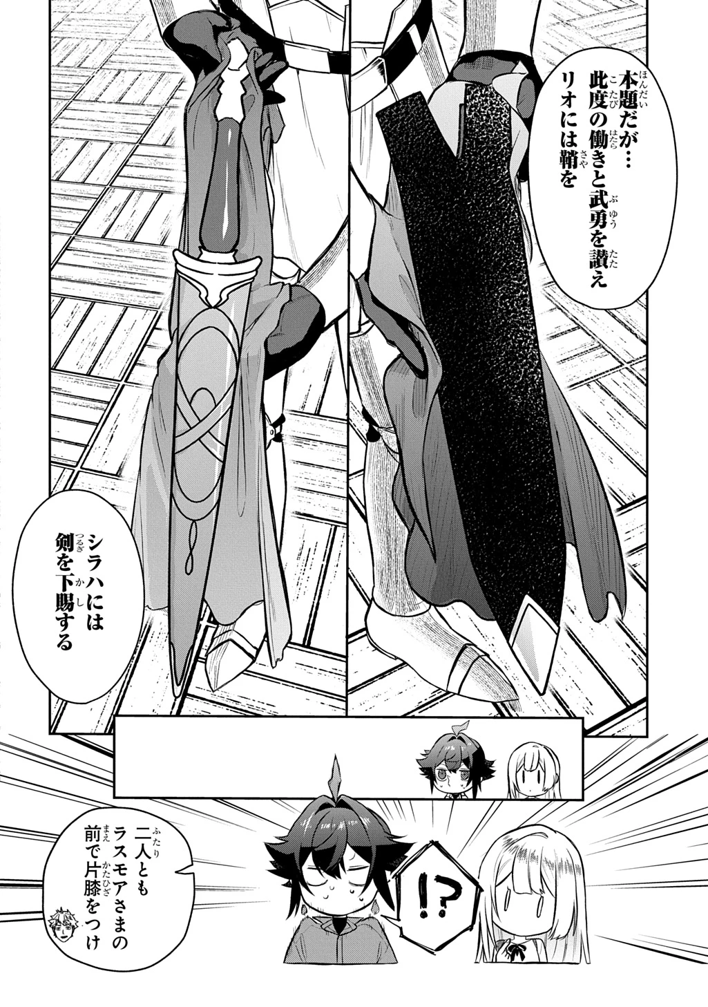 見切りから始める我流剣術 第16話 - 24