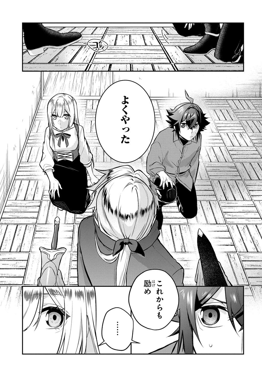 見切りから始める我流剣術 第16話 - 25