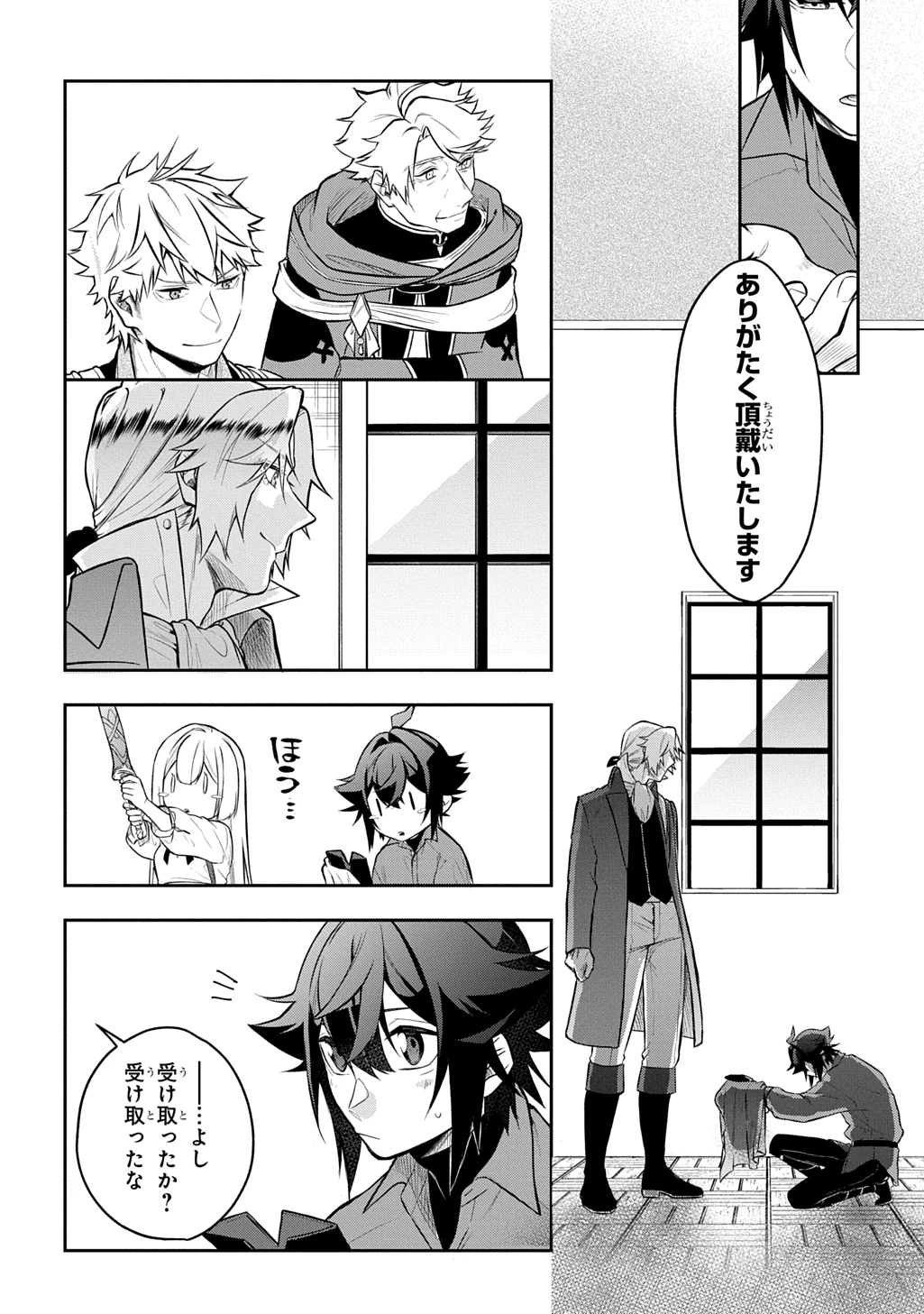 見切りから始める我流剣術 第16話 - 26