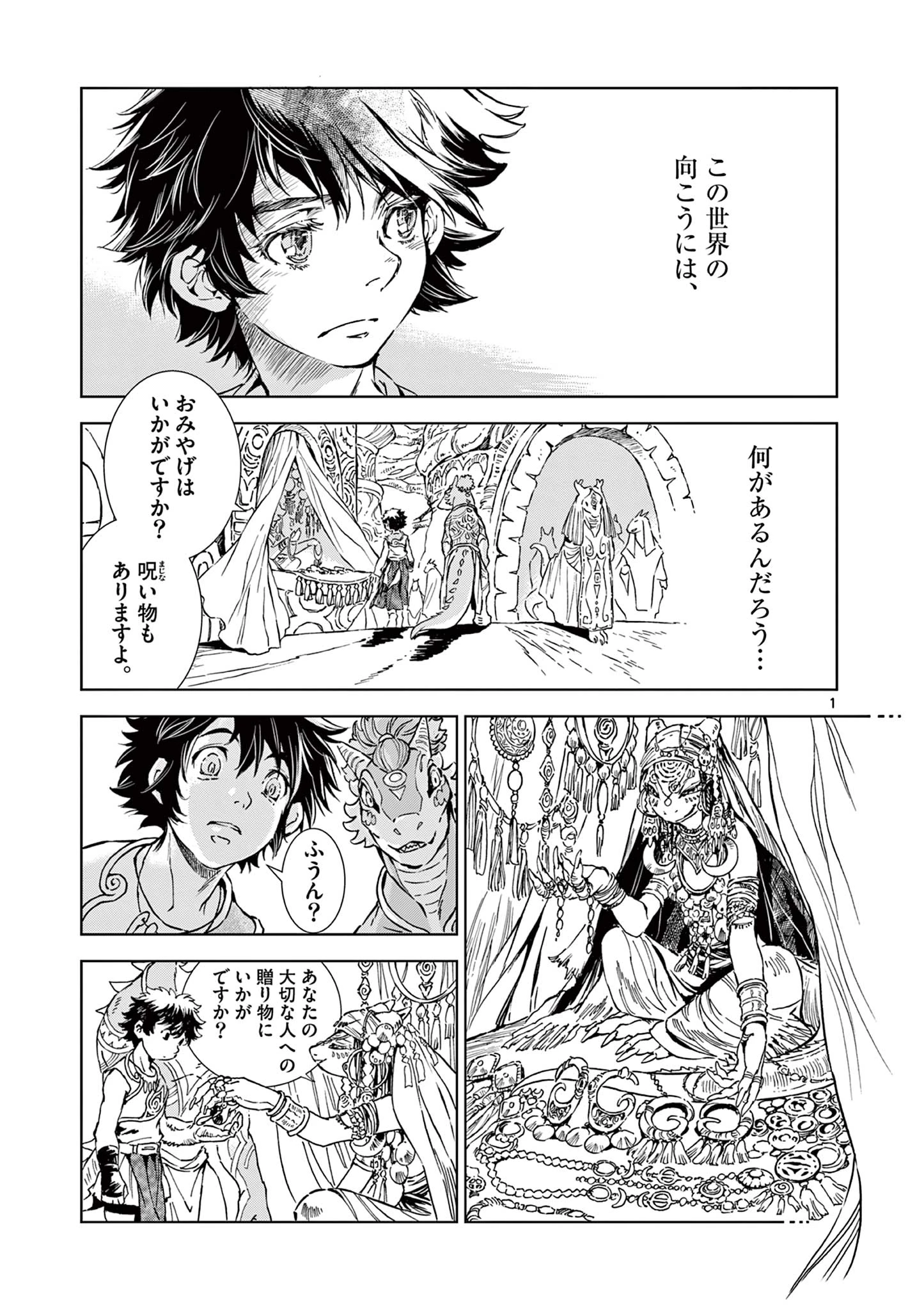 KAMUDO 風の神門 第6話 - 1