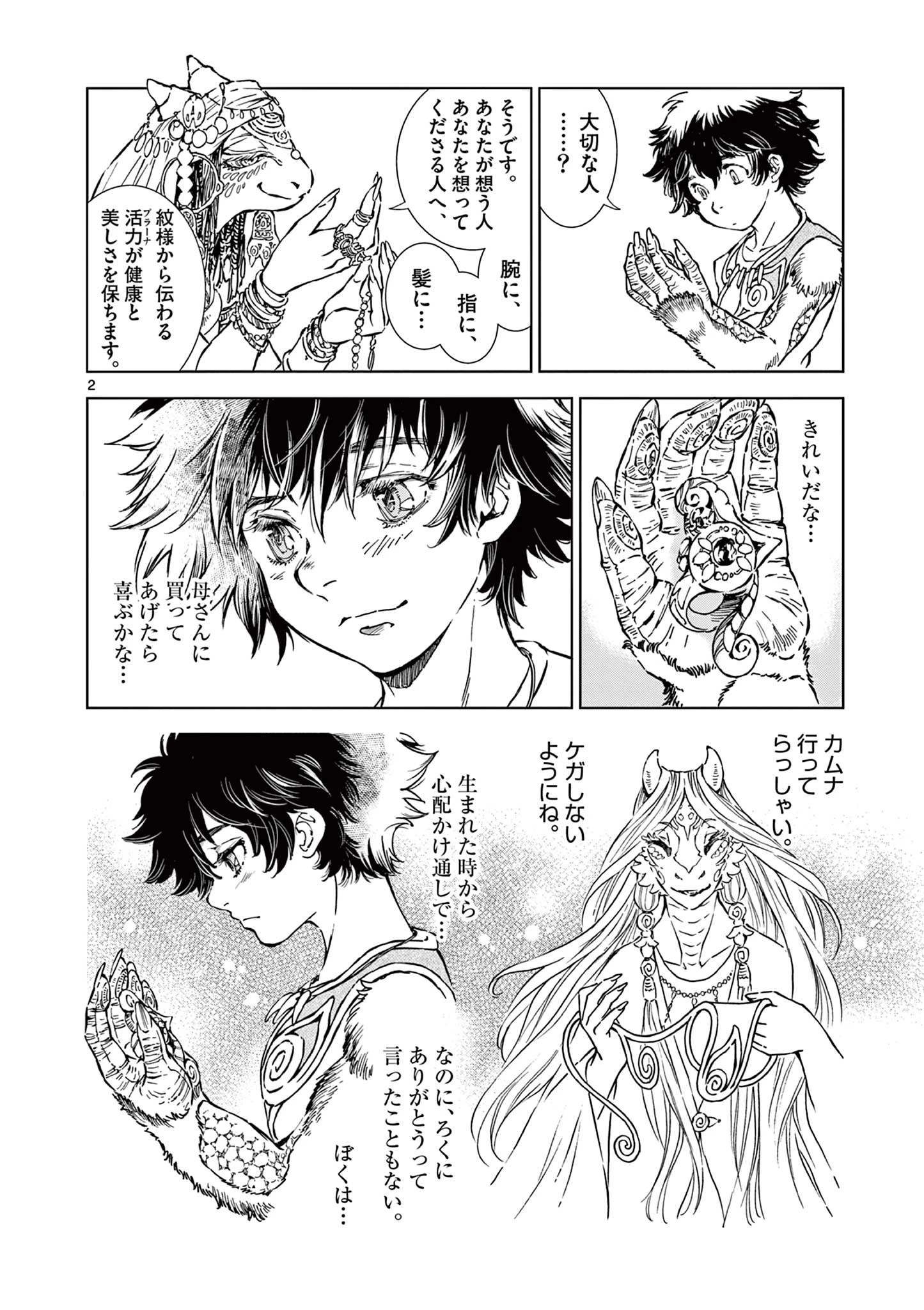 KAMUDO 風の神門 第6話 - 2