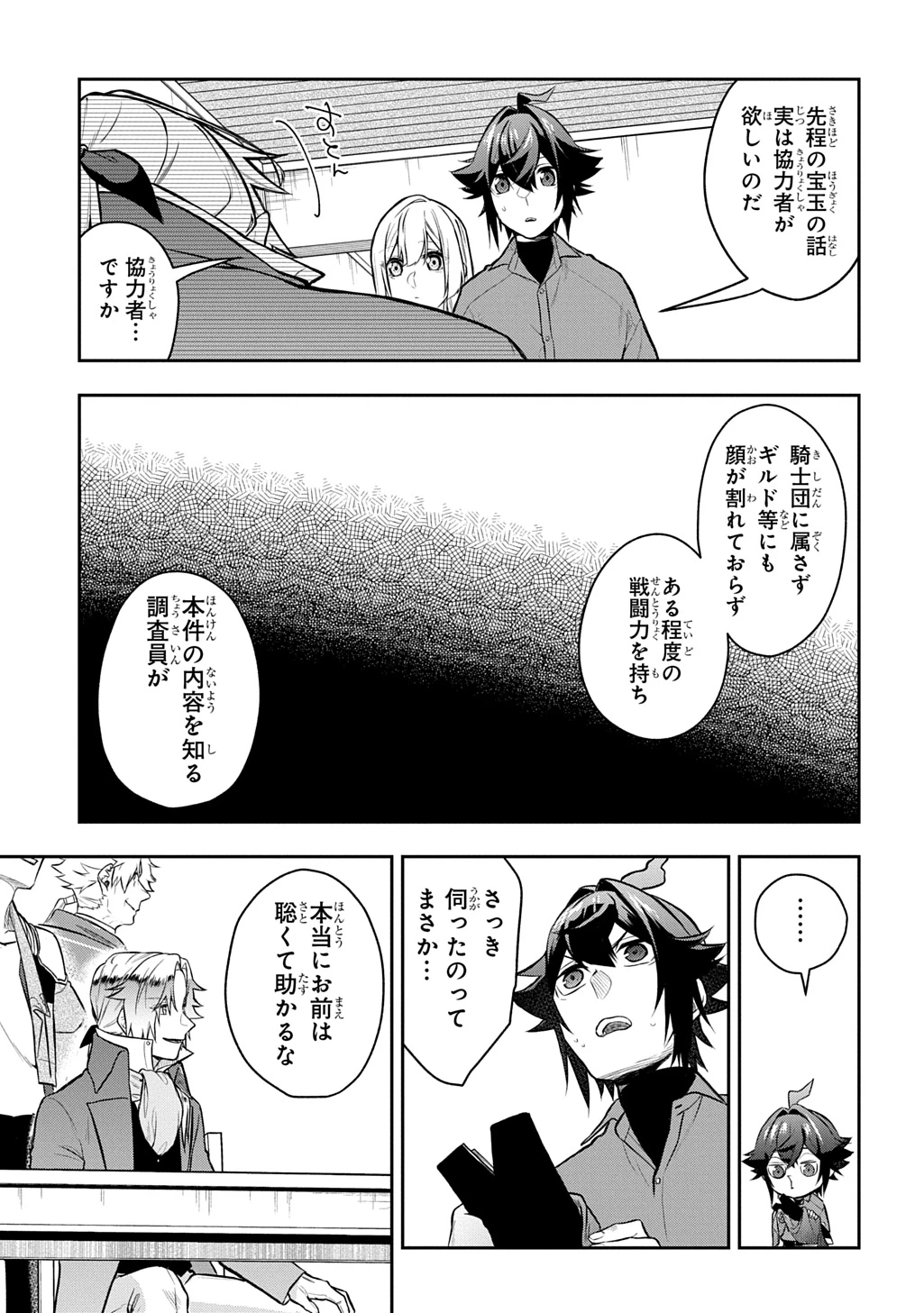 見切りから始める我流剣術 第16話 - 27