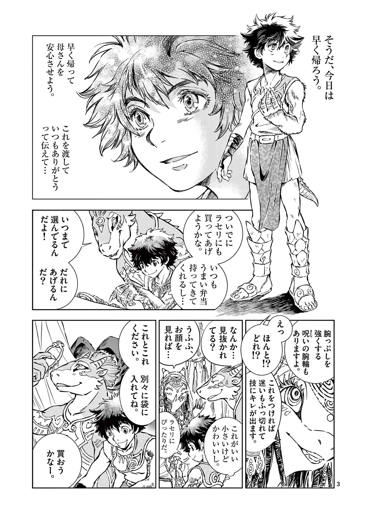 KAMUDO 風の神門 第6話 - 3