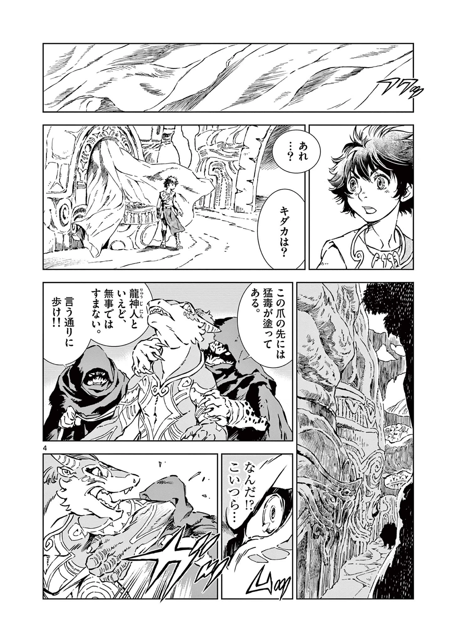 KAMUDO 風の神門 第6話 - 4