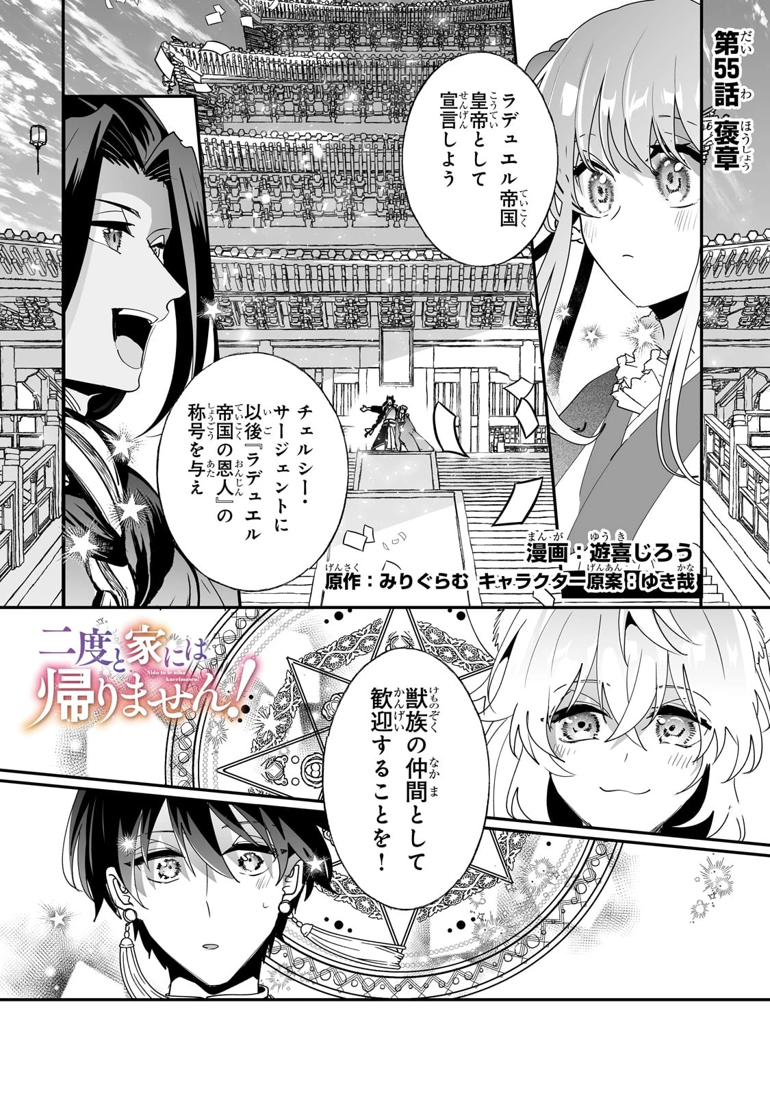 二度と家には帰りません！ 第55話 - 1