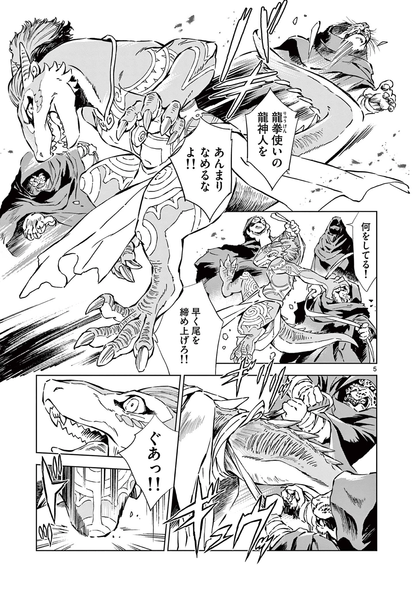 KAMUDO 風の神門 第6話 - 5