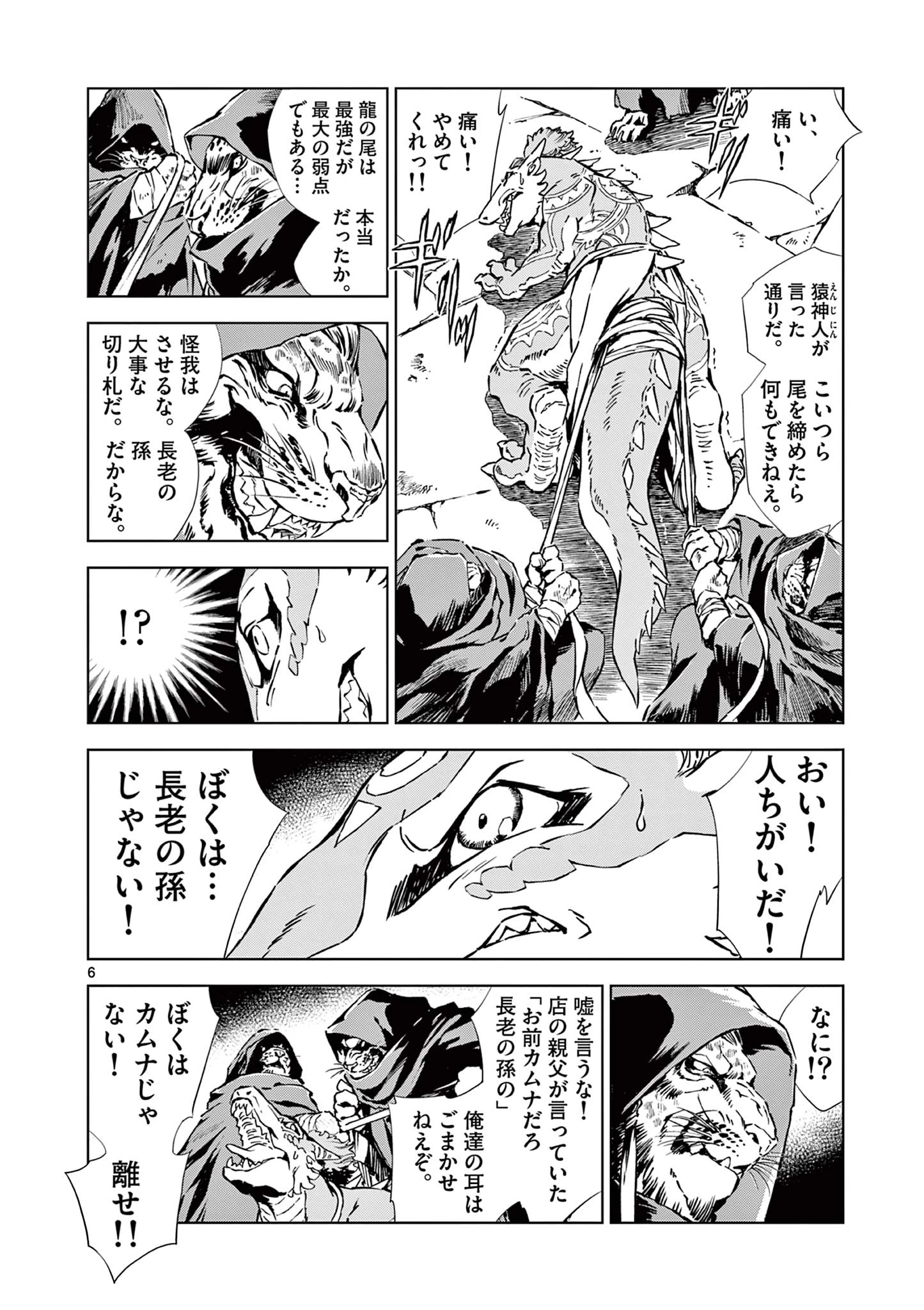 KAMUDO 風の神門 第6話 - 6