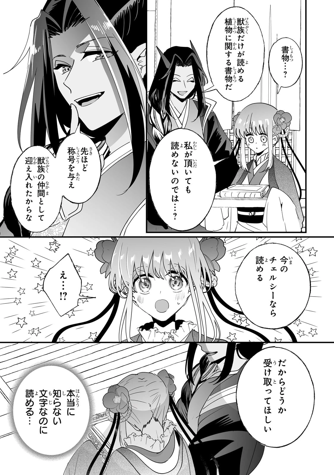 二度と家には帰りません！ 第55話 - 3