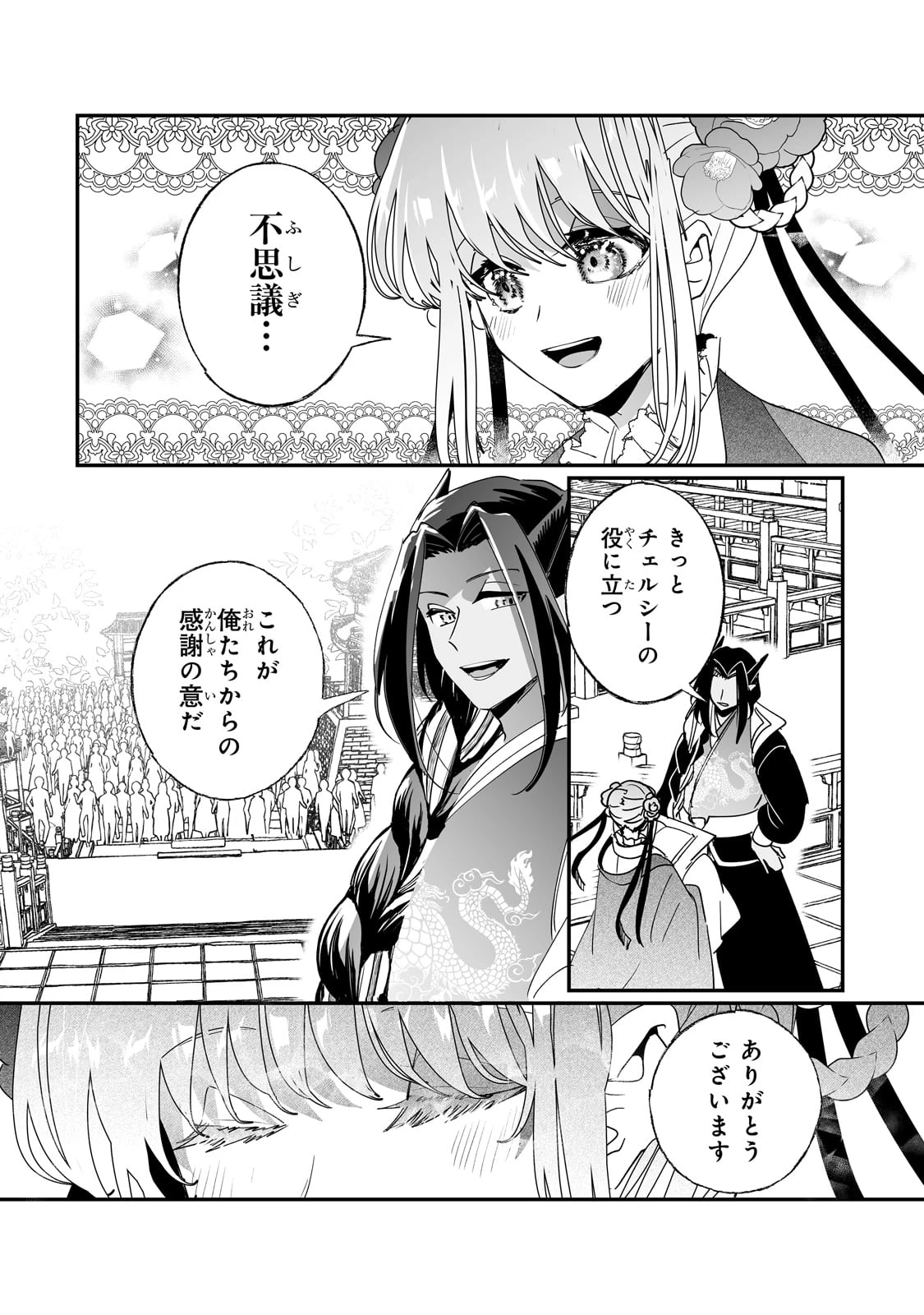 二度と家には帰りません！ 第55話 - 4
