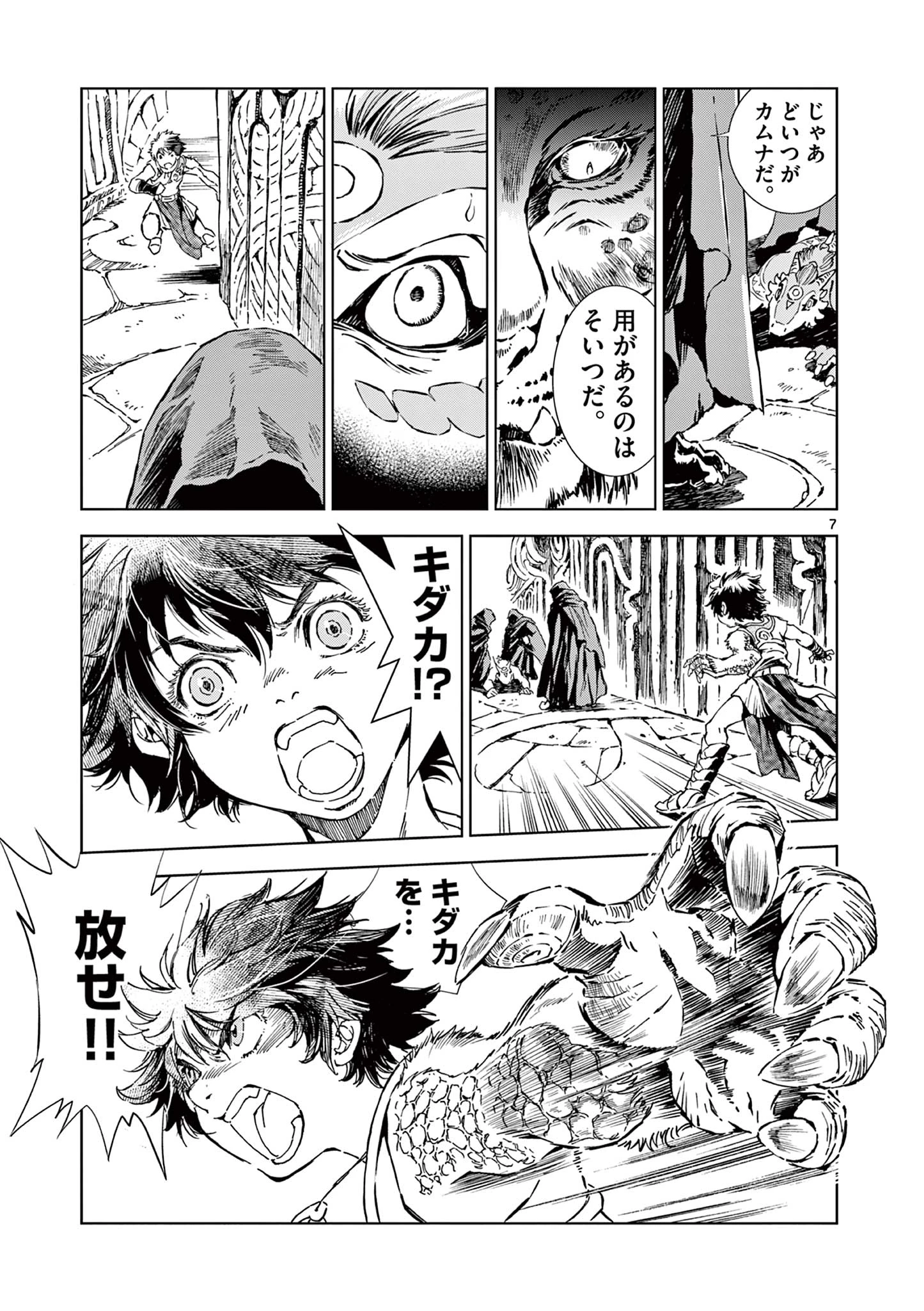 KAMUDO 風の神門 第6話 - 7