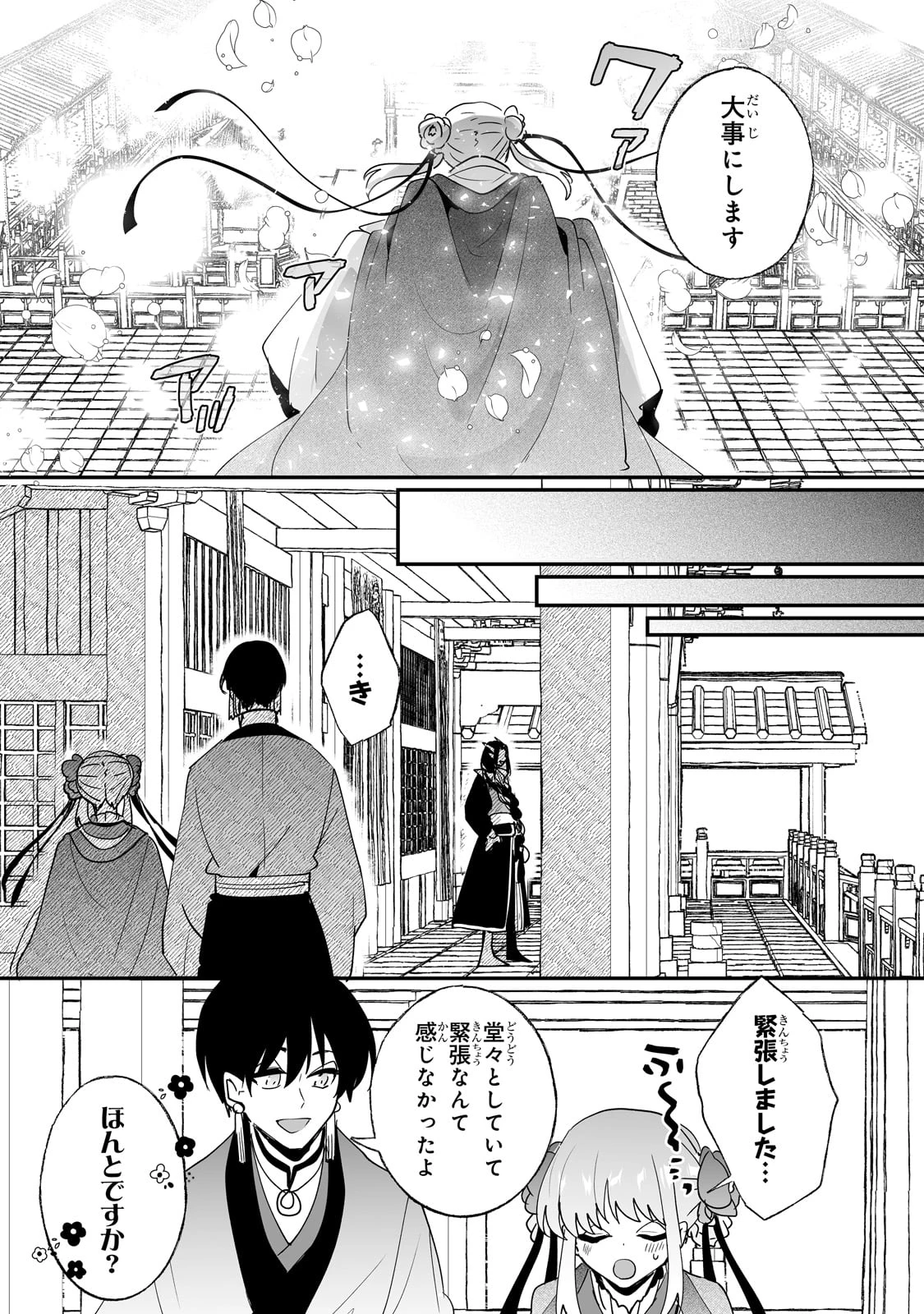二度と家には帰りません！ 第55話 - 5