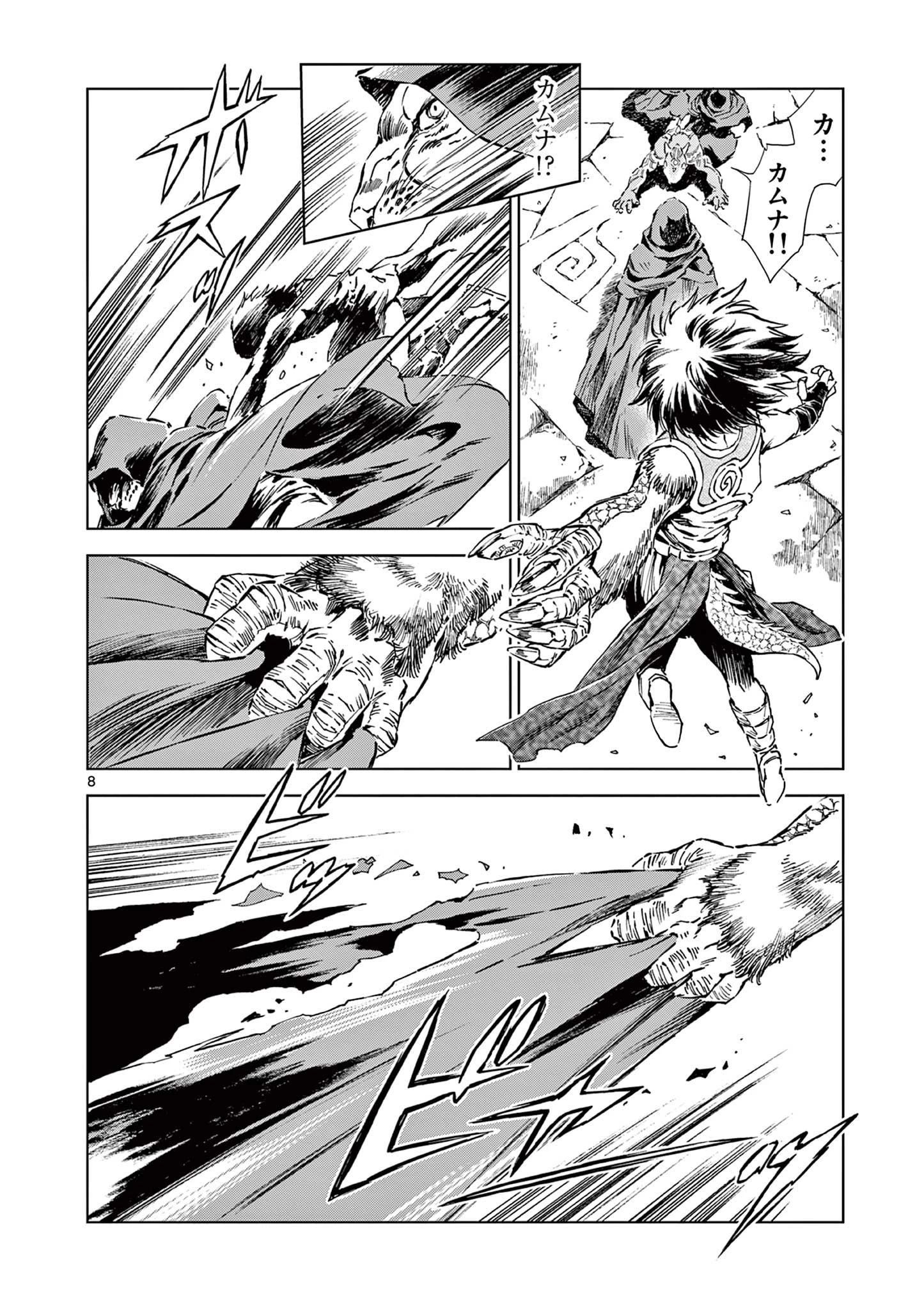 KAMUDO 風の神門 第6話 - 8