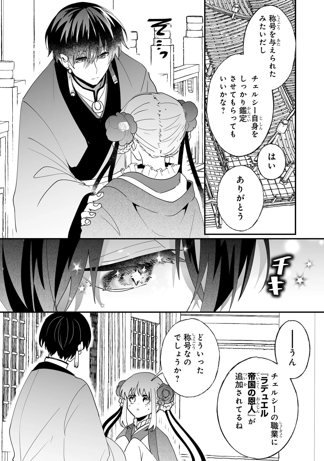 二度と家には帰りません！ 第55話 - 6