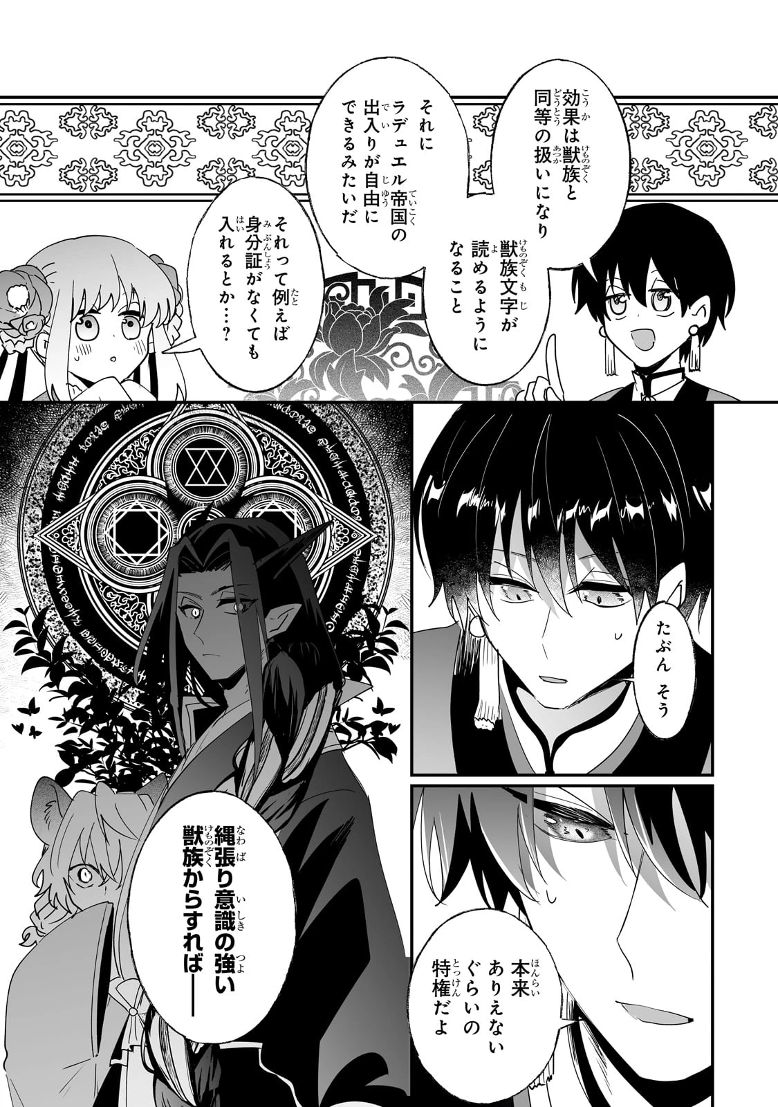 二度と家には帰りません！ 第55話 - 7