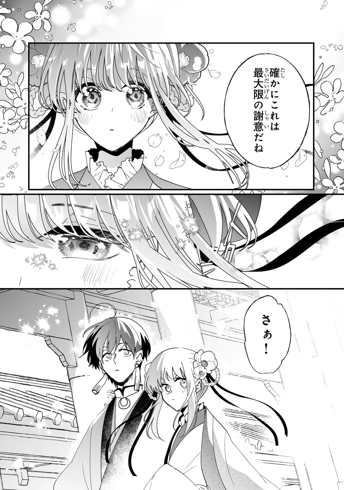 二度と家には帰りません！ 第55話 - 8