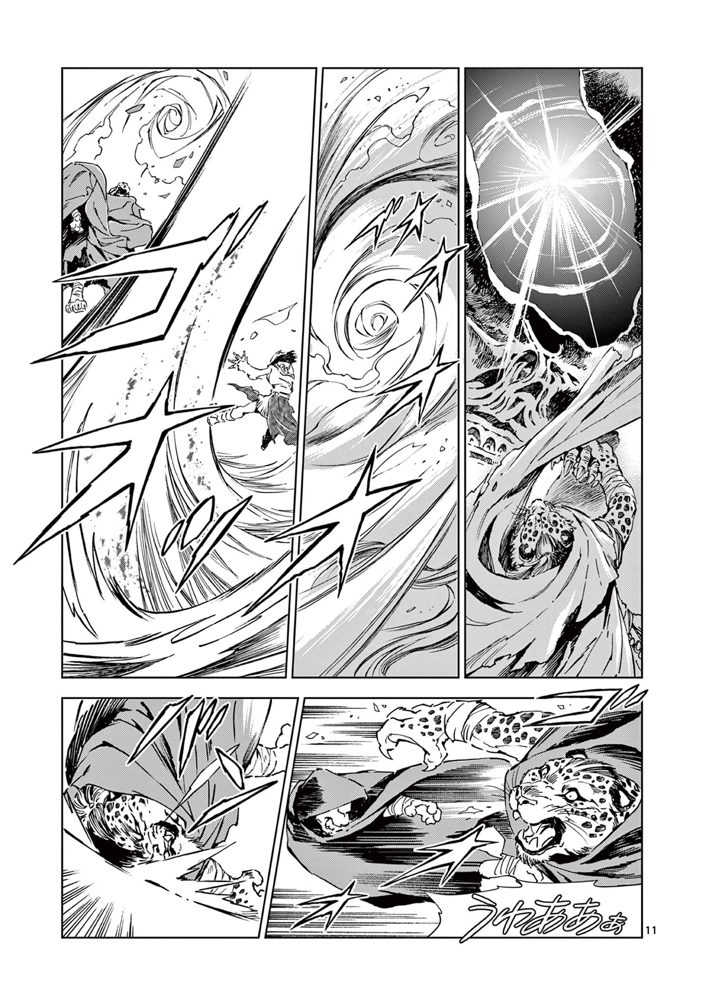 KAMUDO 風の神門 第6話 - 11