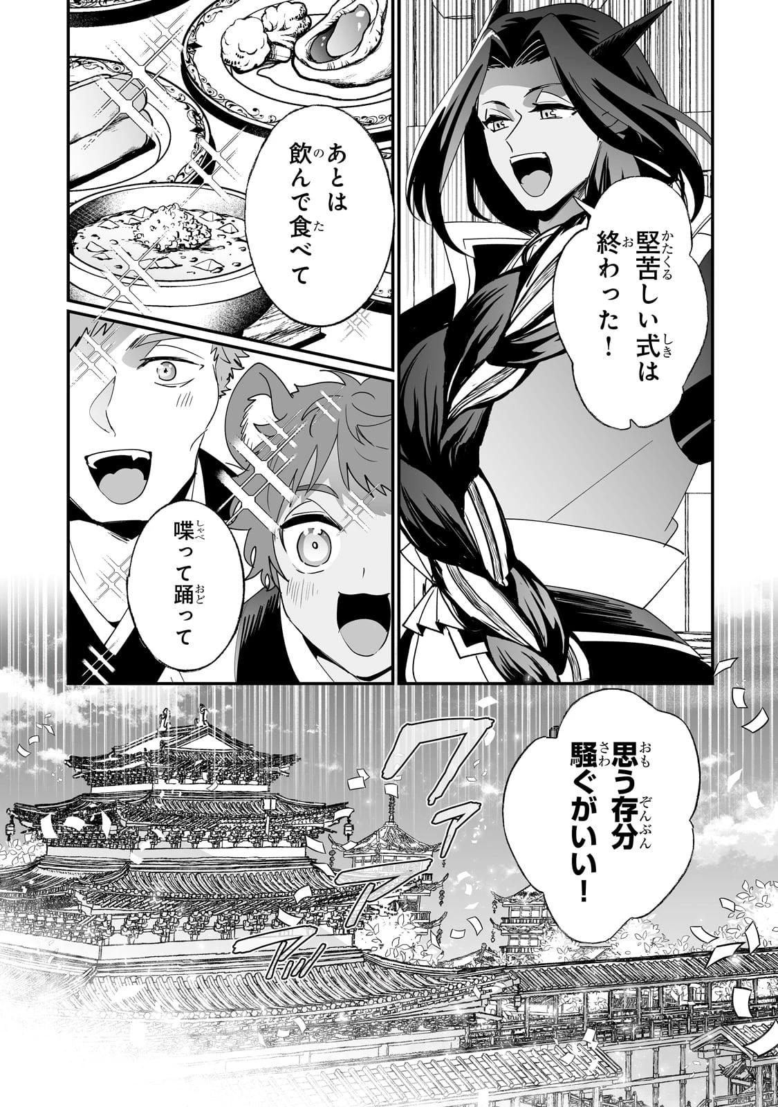 二度と家には帰りません！ 第55話 - 9