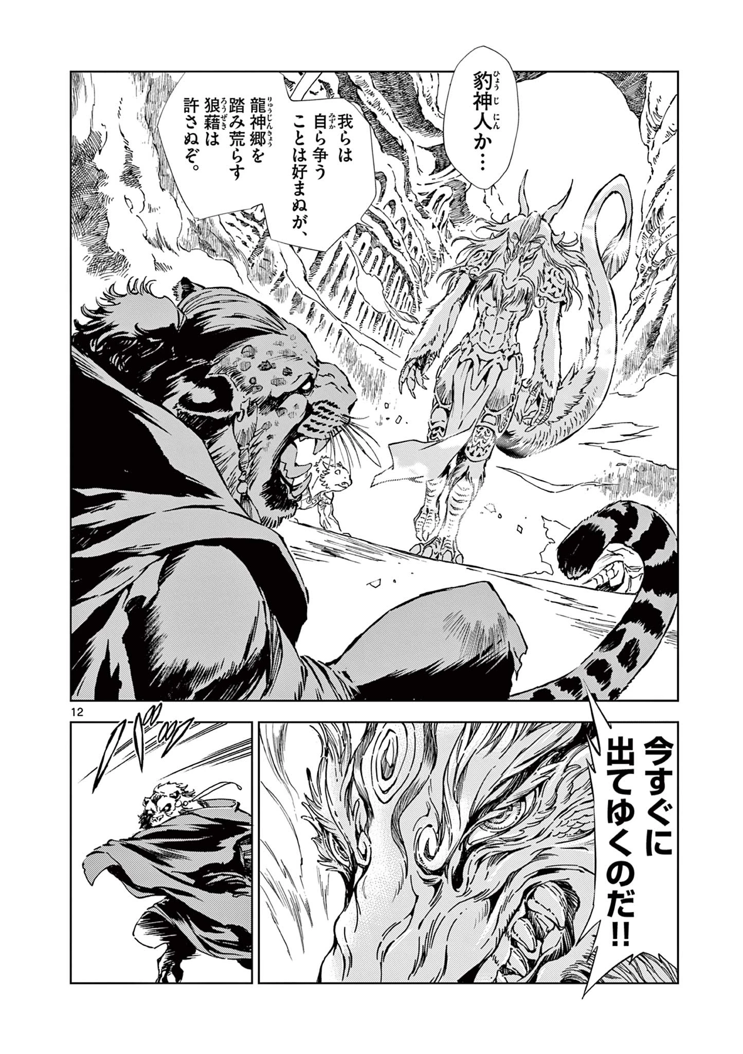 KAMUDO 風の神門 第6話 - 12