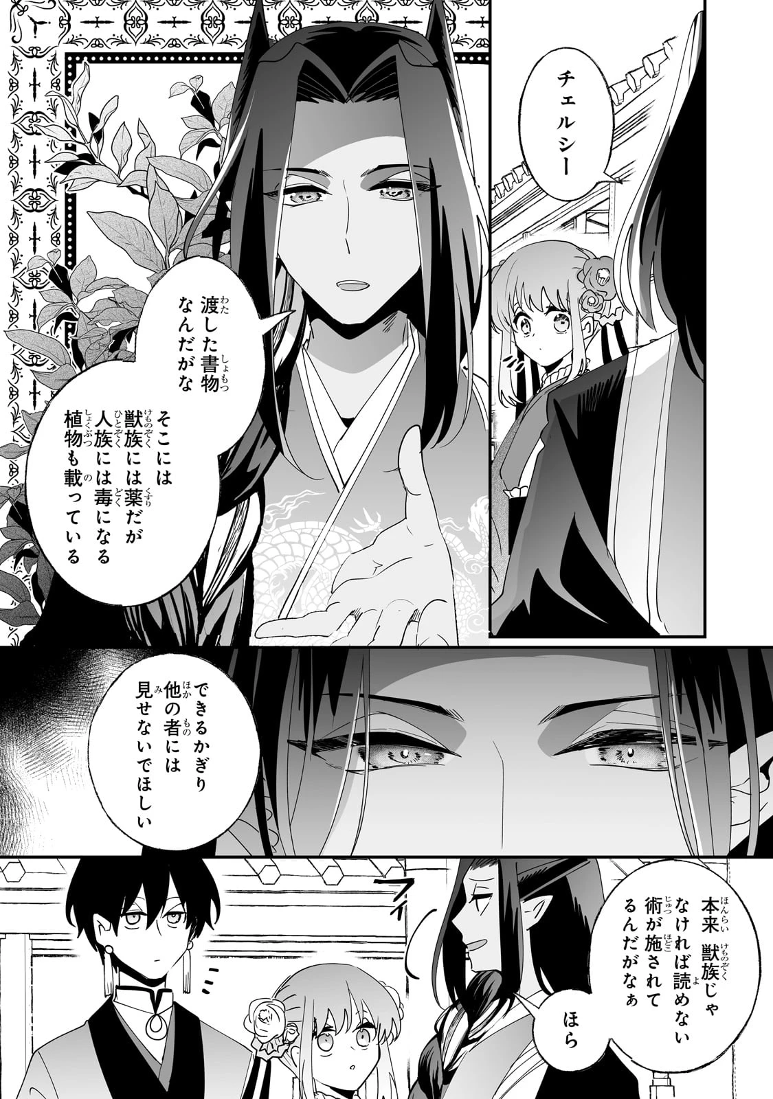 二度と家には帰りません！ 第55話 - 10