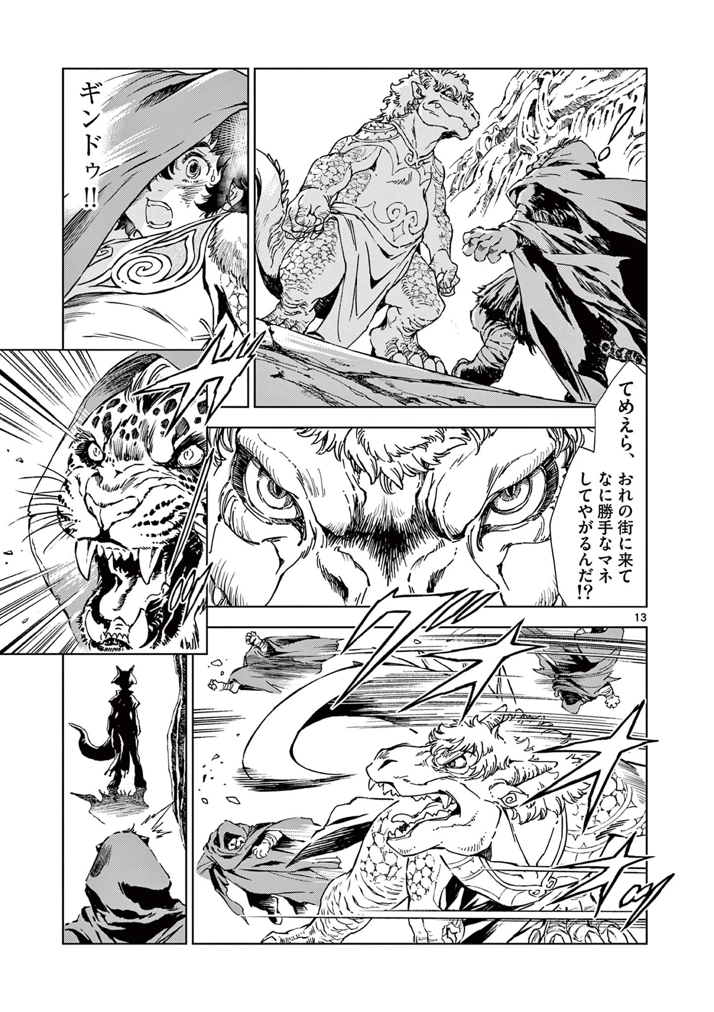 KAMUDO 風の神門 第6話 - 13