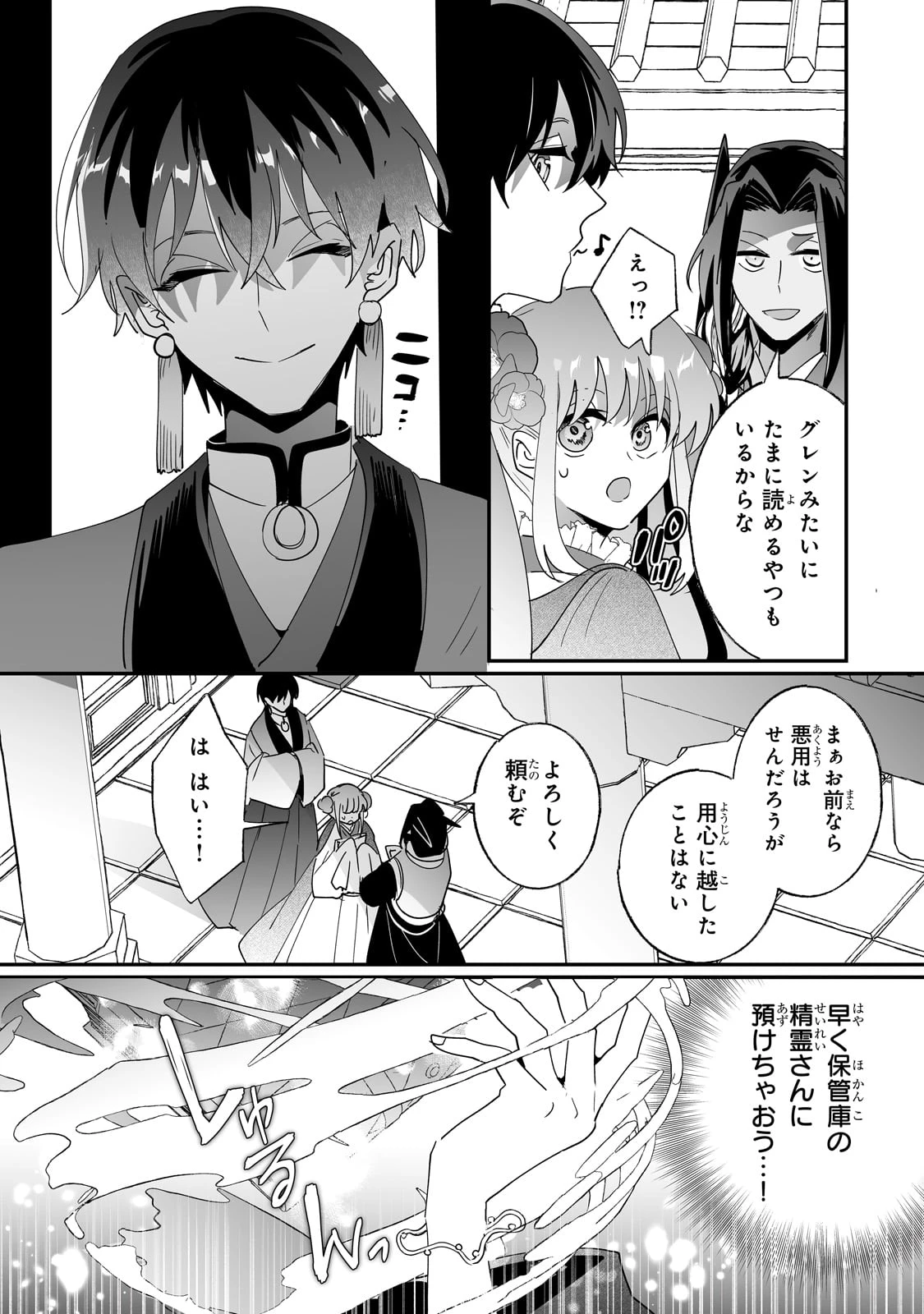 二度と家には帰りません！ 第55話 - 11
