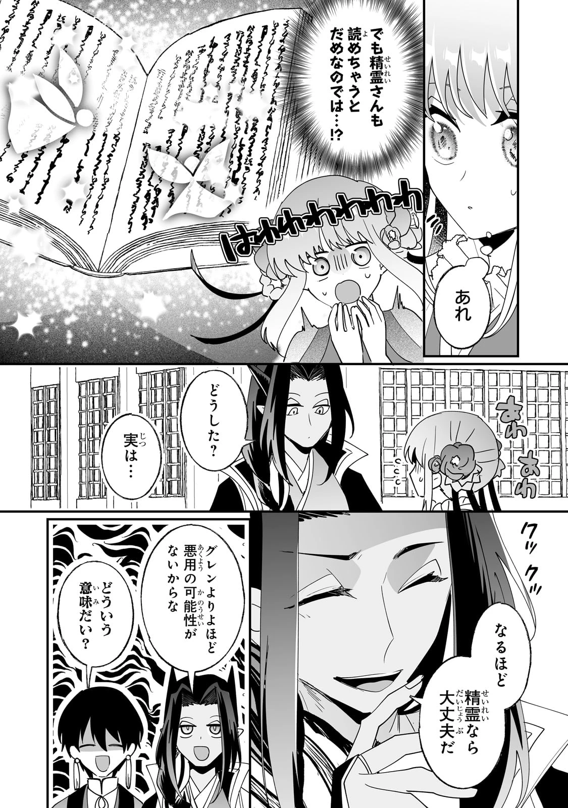 二度と家には帰りません！ 第55話 - 12