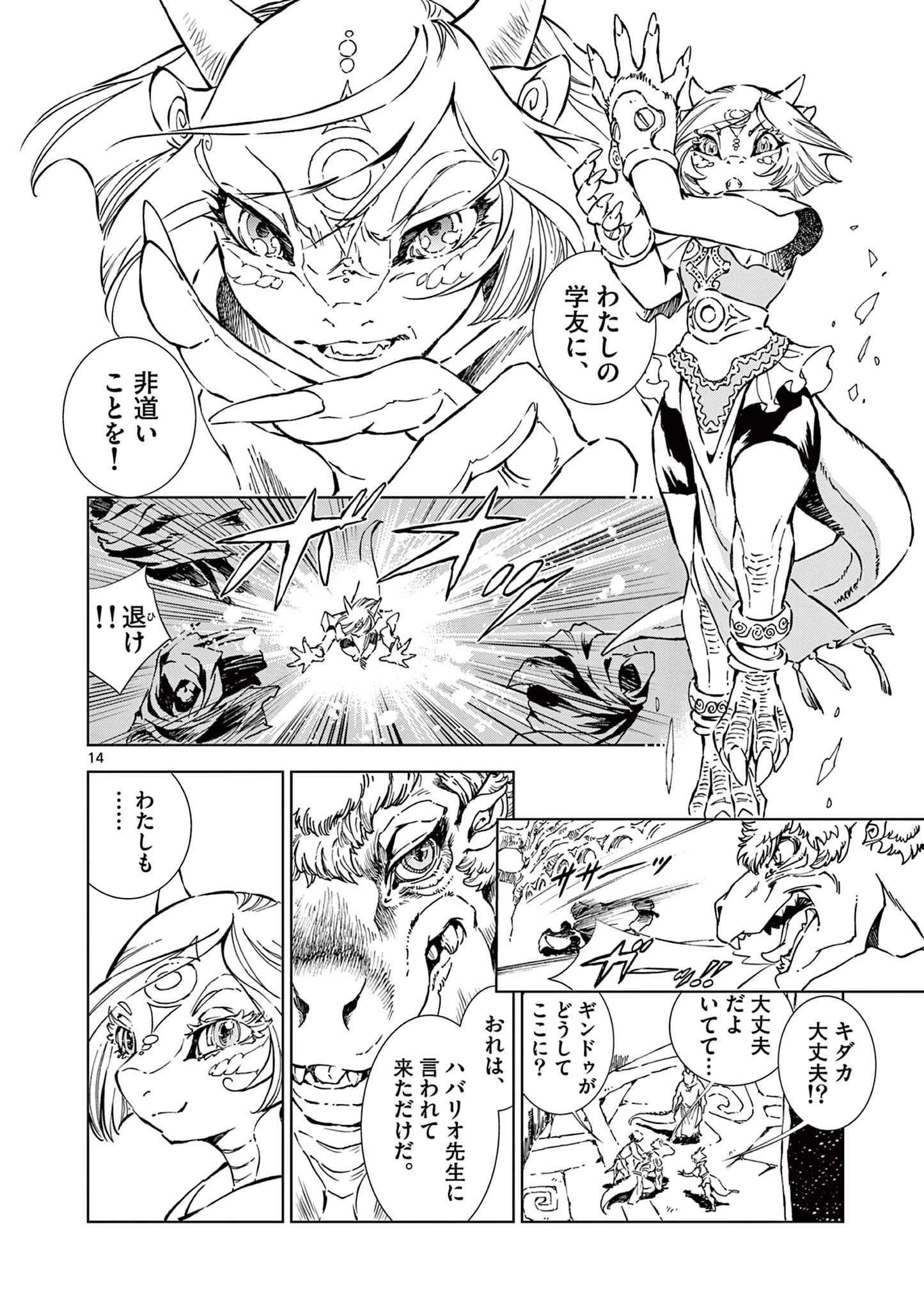 KAMUDO 風の神門 第6話 - 14