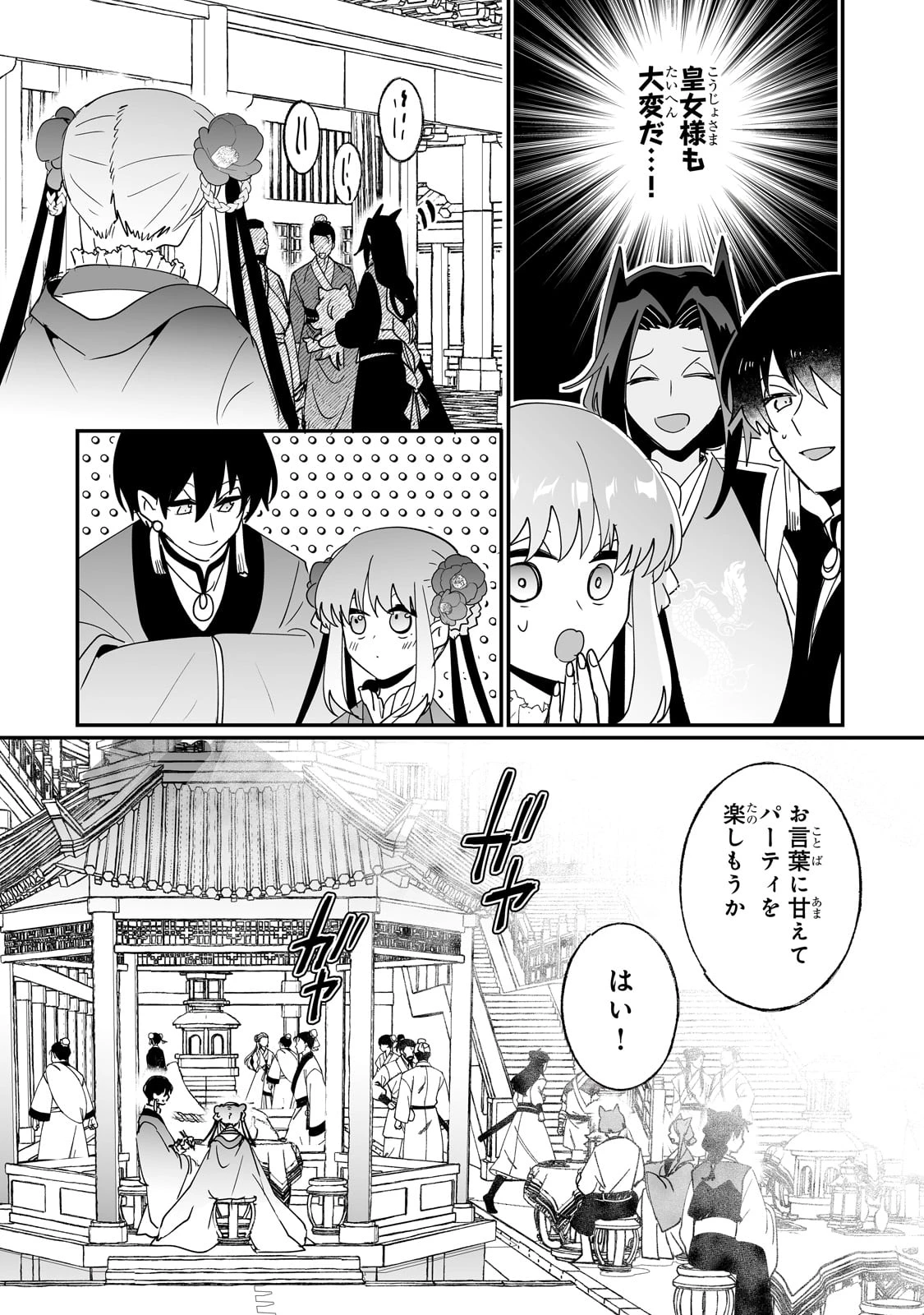二度と家には帰りません！ 第55話 - 14