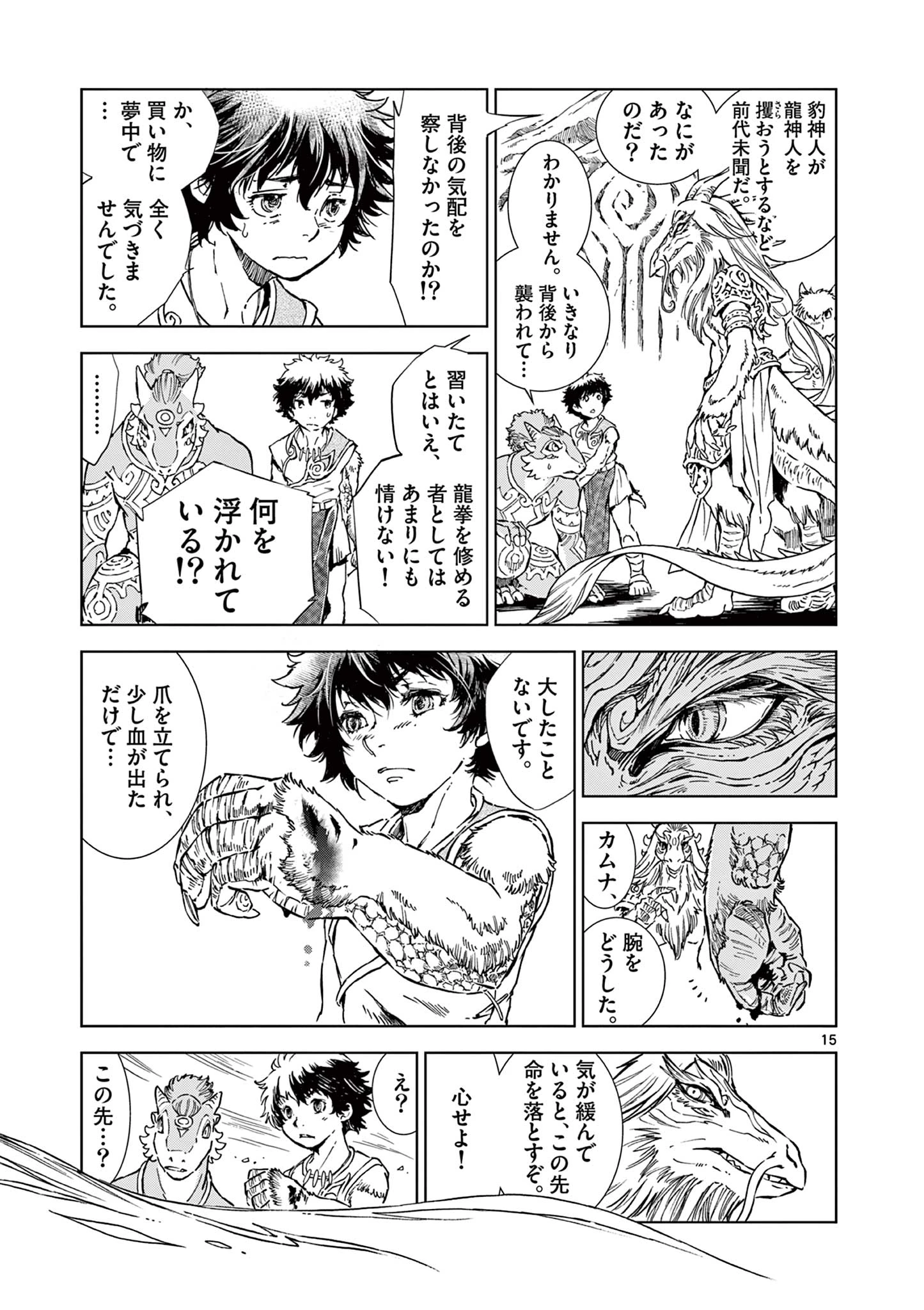 KAMUDO 風の神門 第6話 - 15