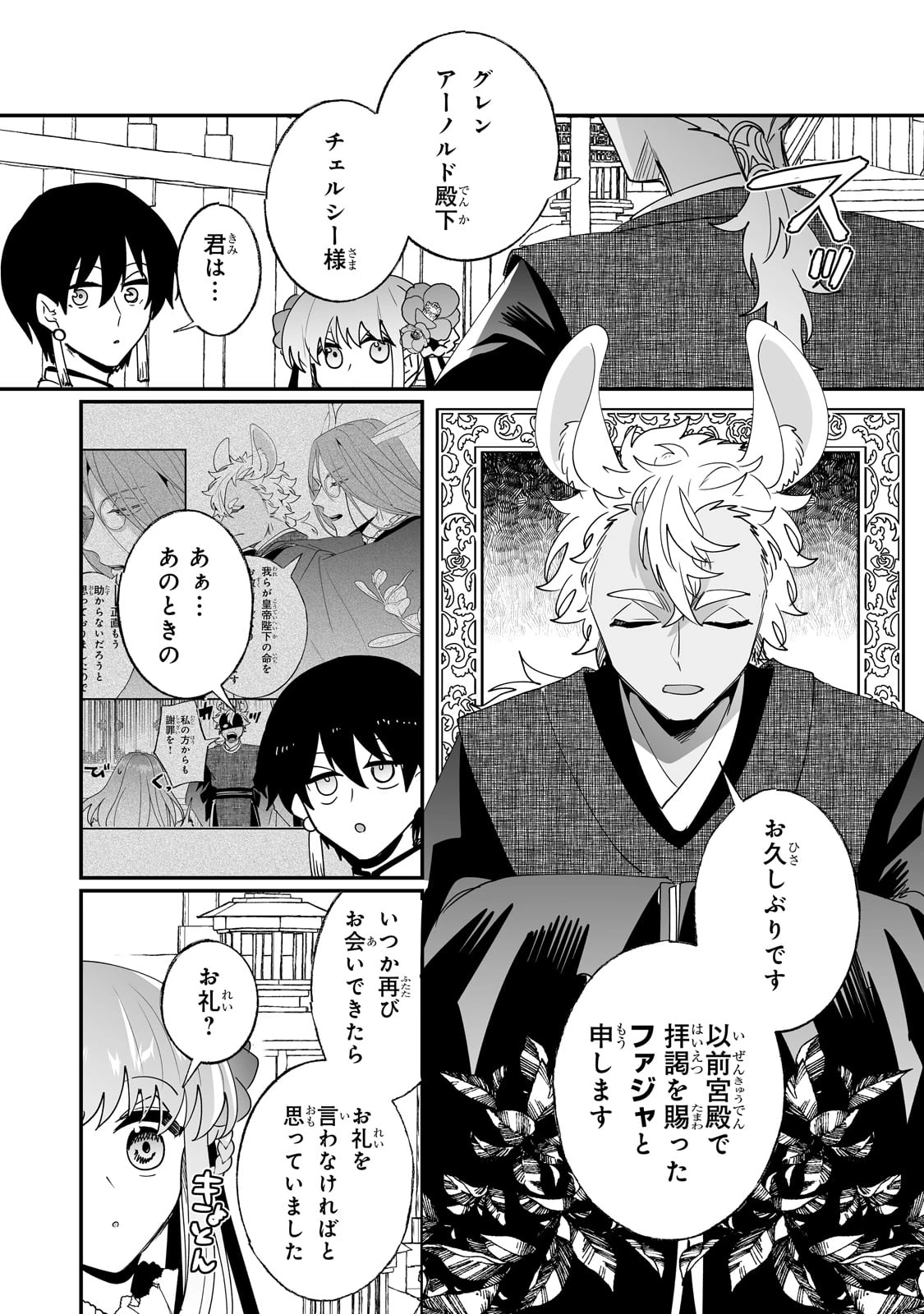 二度と家には帰りません！ 第55話 - 15