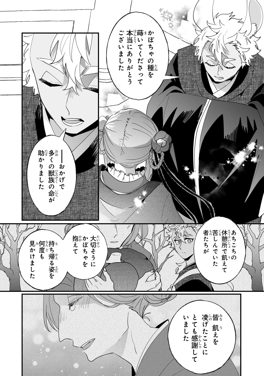 二度と家には帰りません！ 第55話 - 16