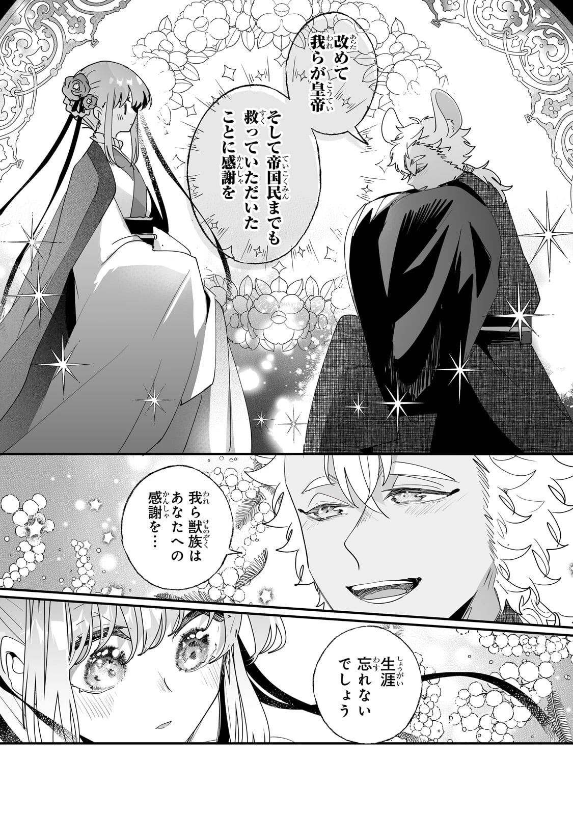二度と家には帰りません！ 第55話 - 17