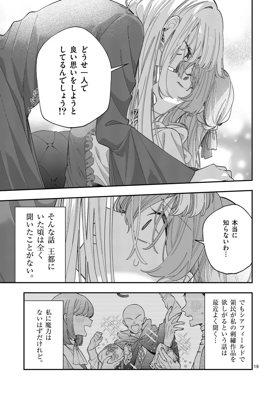 お針子令嬢と氷の伯爵の白い結婚 第8.5話 - 1